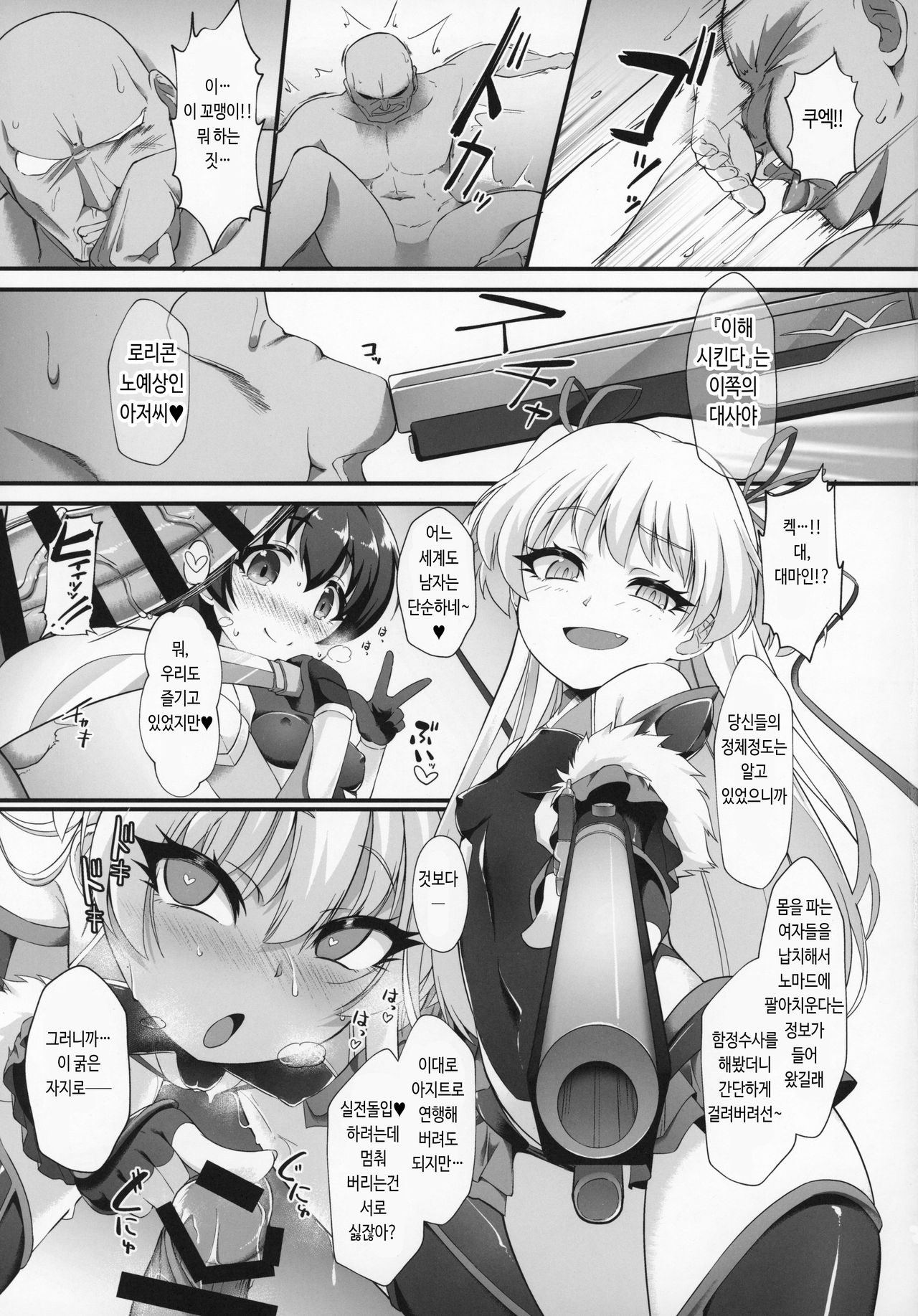 Taimanin Rika Miria | 대마인 리카미리아 page 8 full