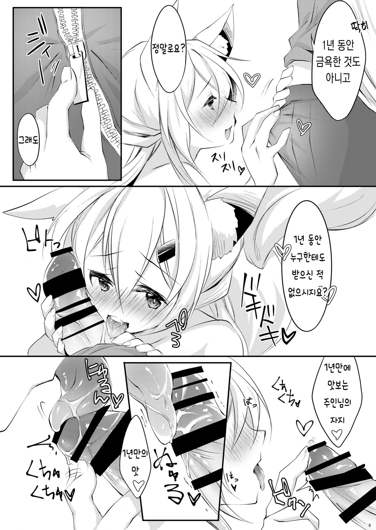 Boku no Kitsune | 나의 여우 page 10 full