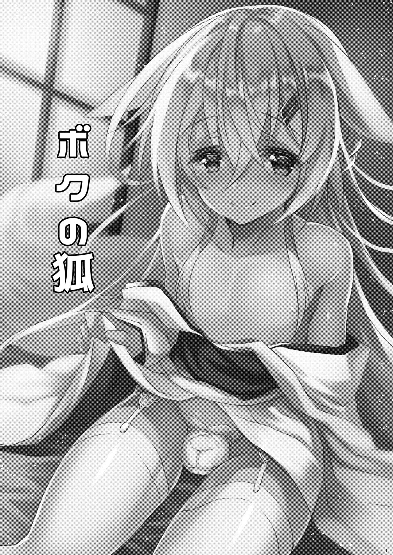 Boku no Kitsune | 나의 여우 page 2 full