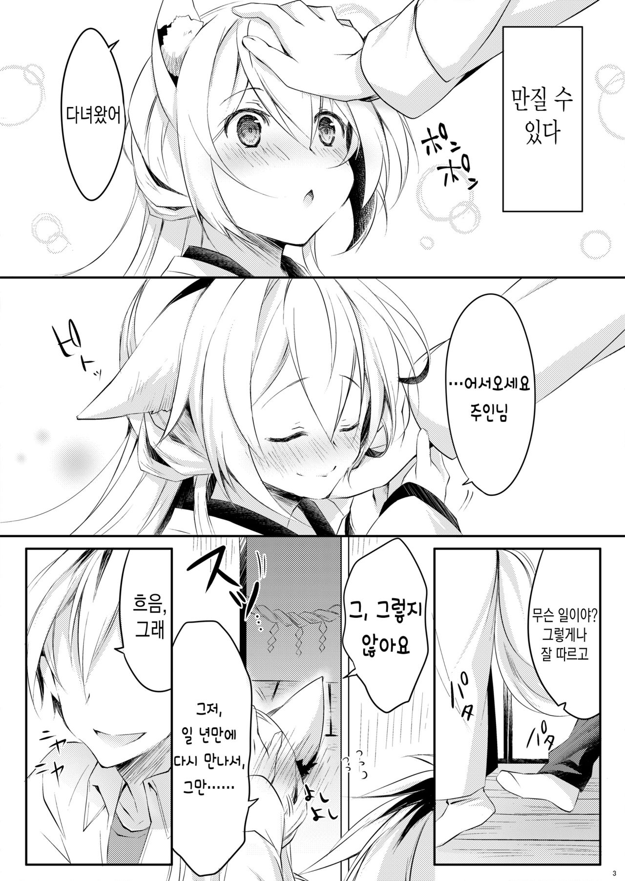 Boku no Kitsune | 나의 여우 page 4 full