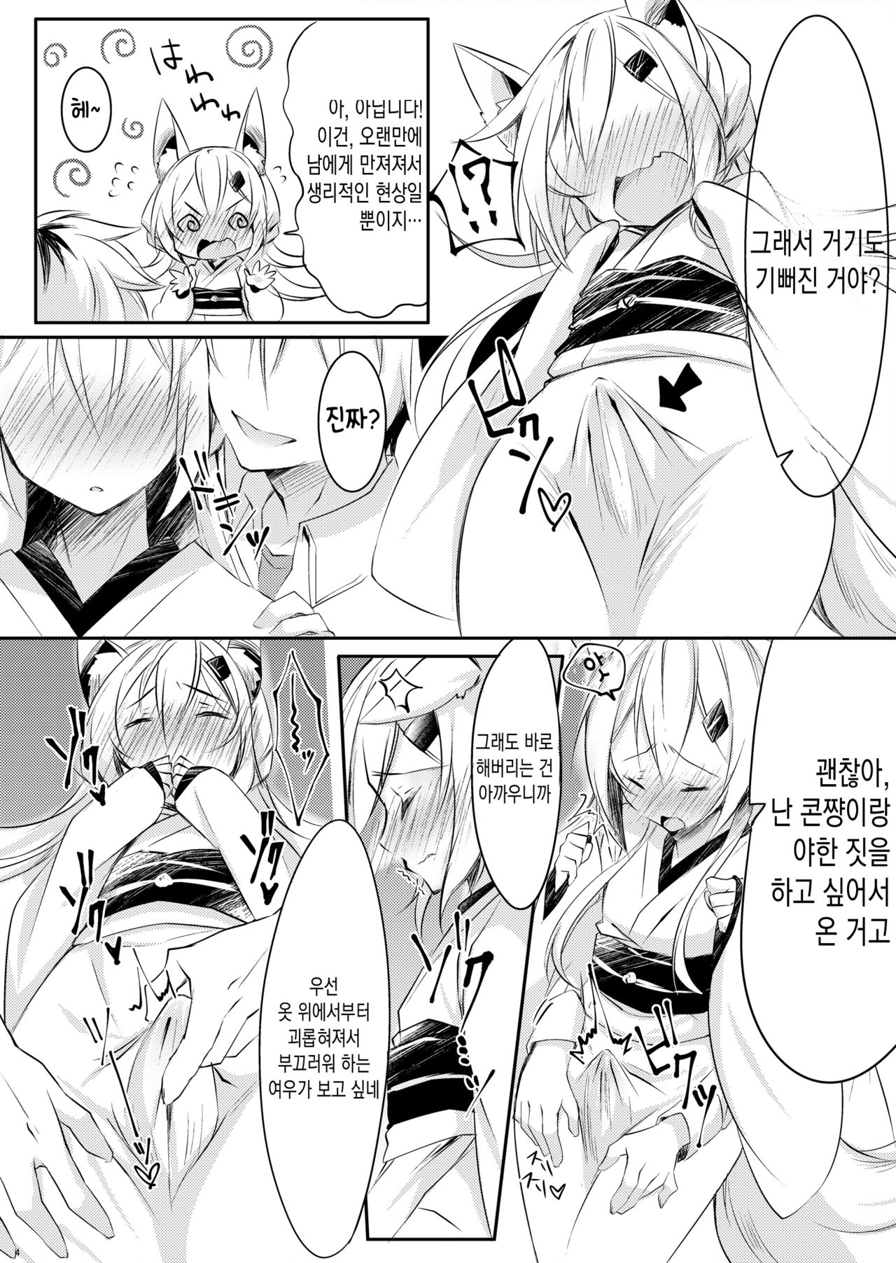 Boku no Kitsune | 나의 여우 page 5 full