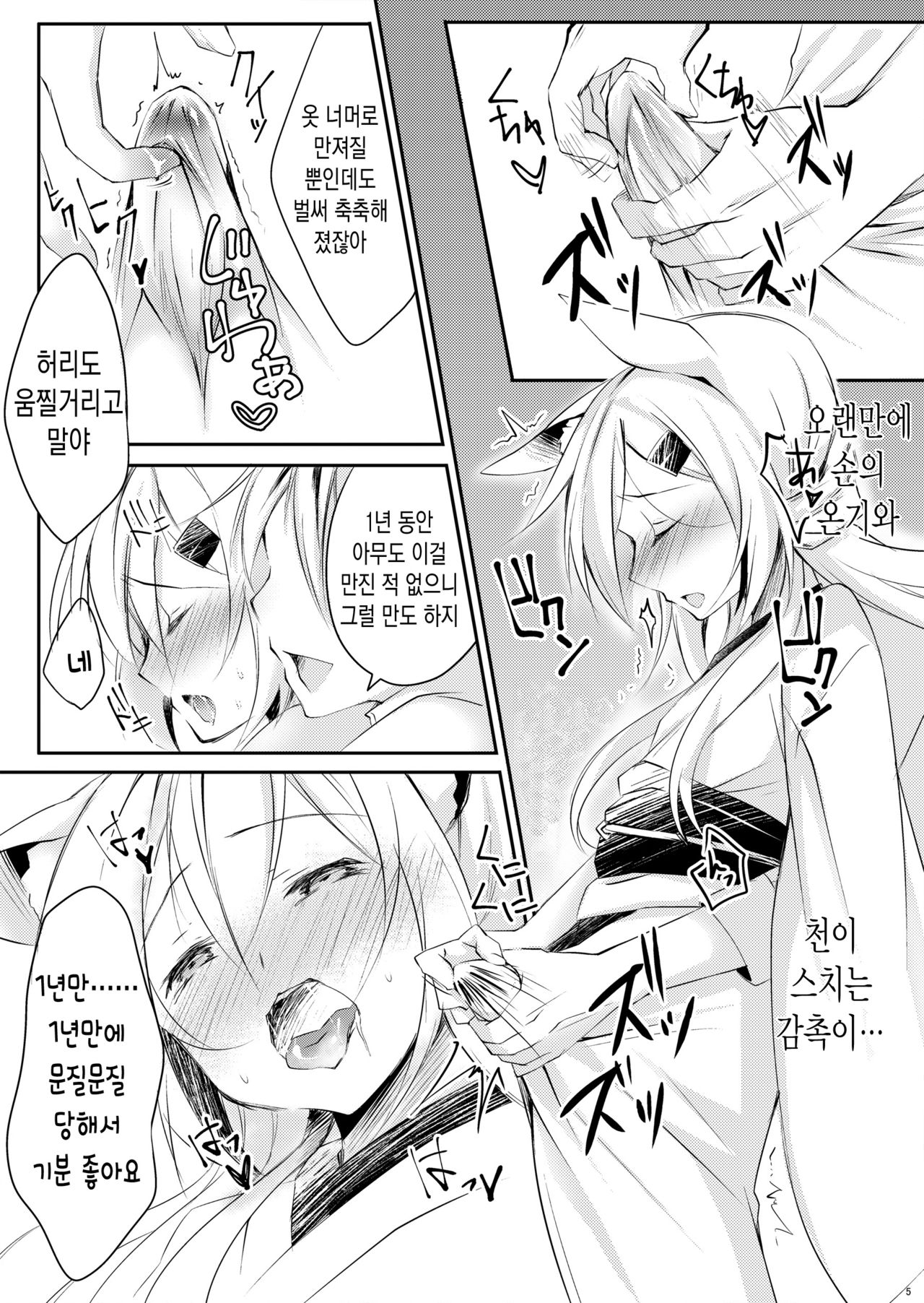 Boku no Kitsune | 나의 여우 page 6 full