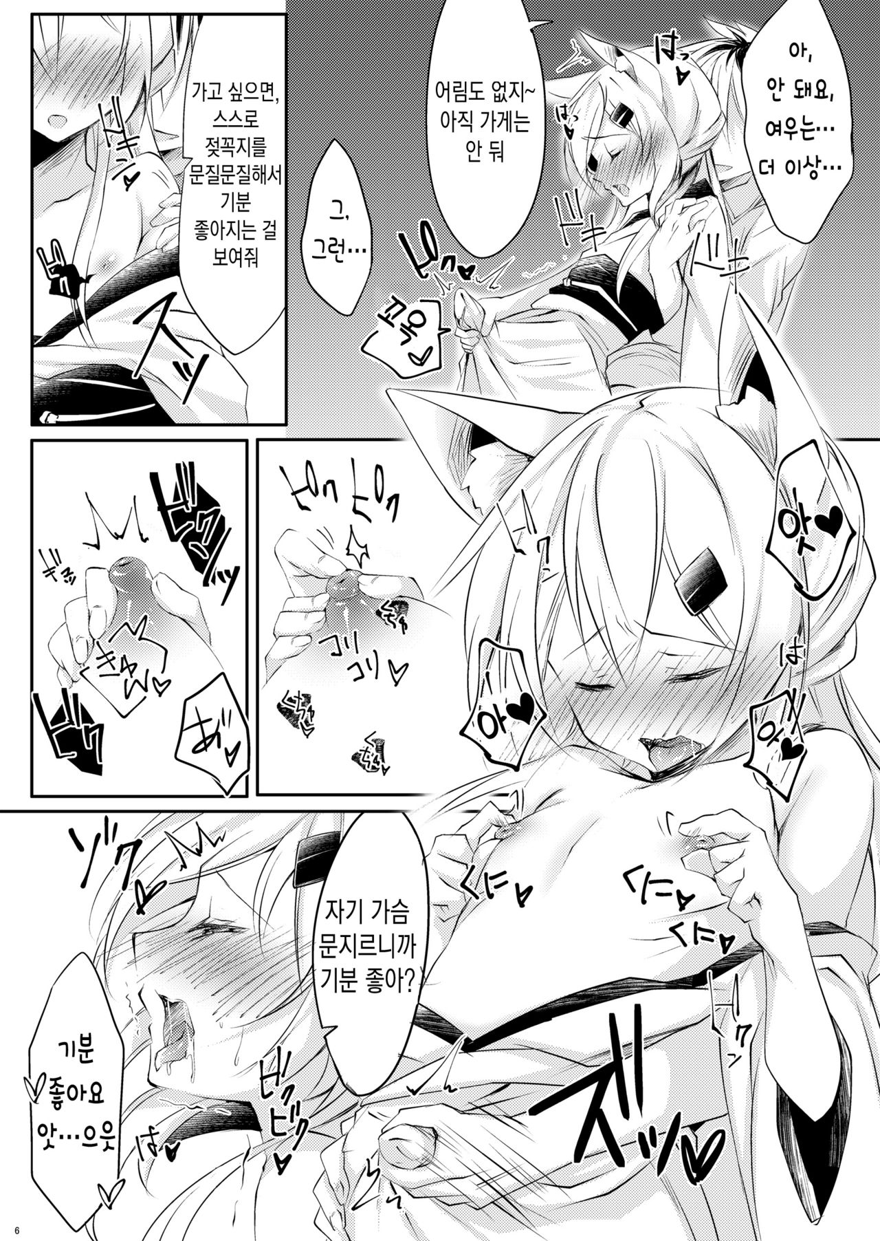Boku no Kitsune | 나의 여우 page 7 full