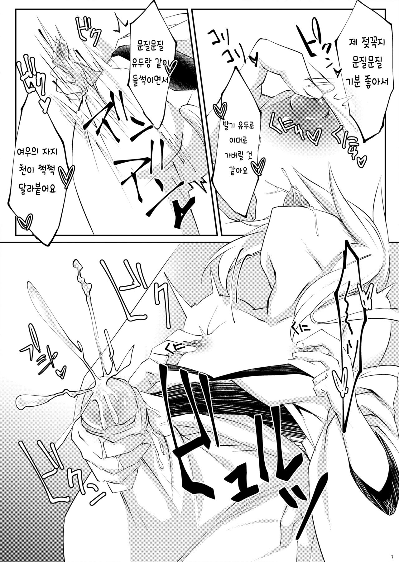 Boku no Kitsune | 나의 여우 page 8 full