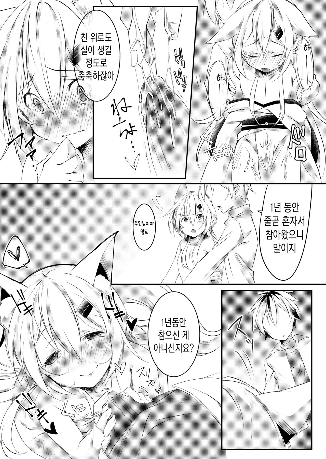 Boku no Kitsune | 나의 여우 page 9 full