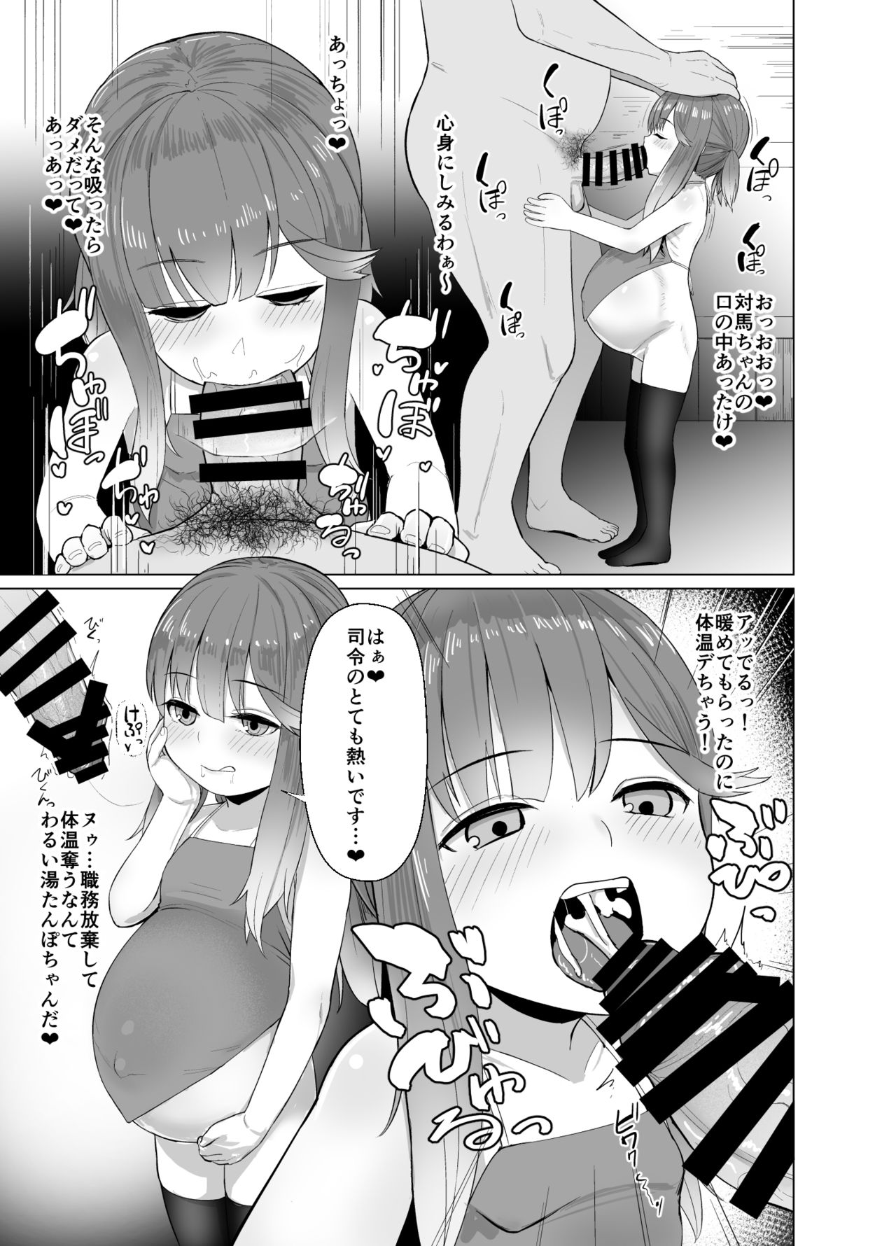 Attaka Danbou Kigu page 6 full