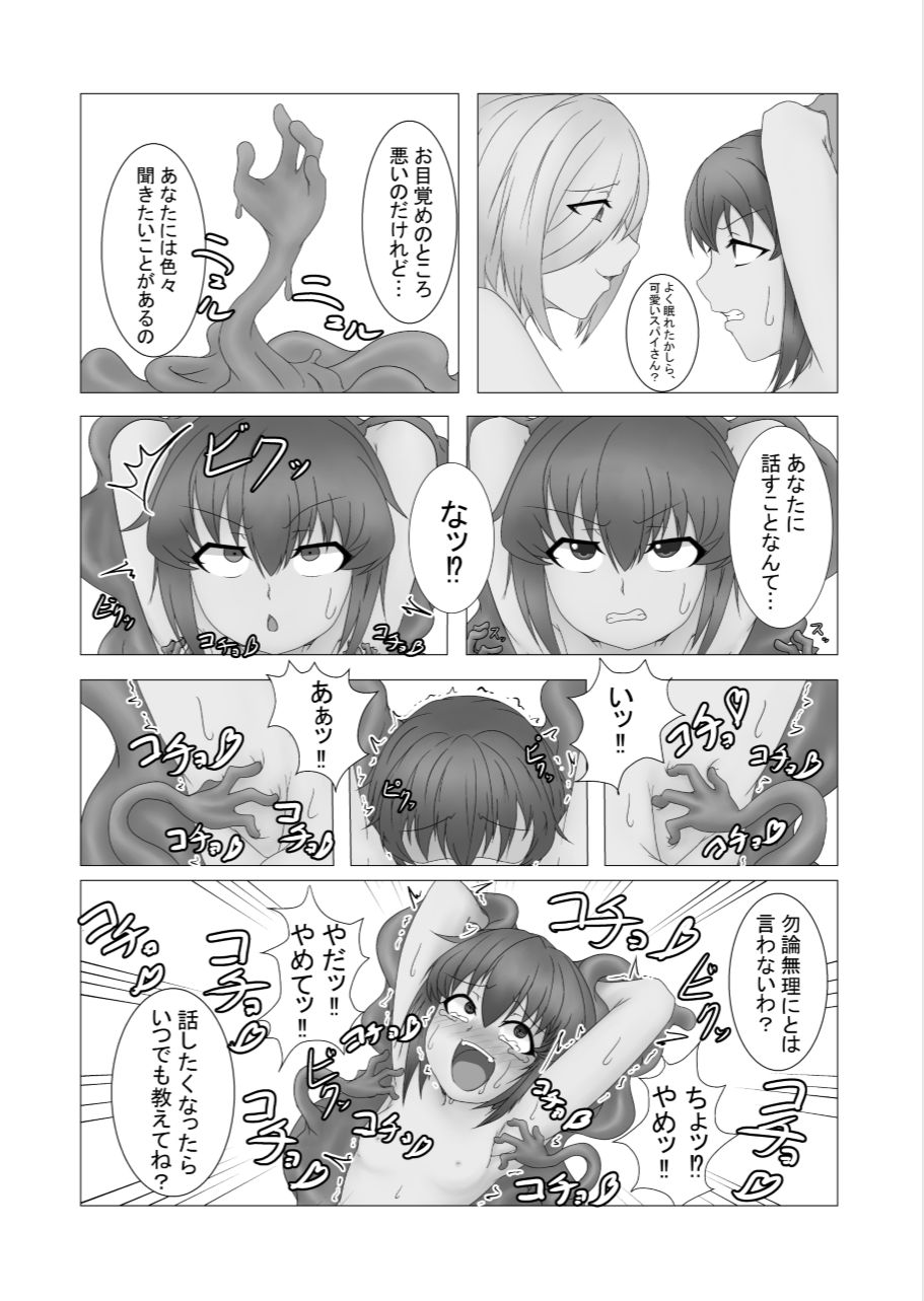 Here and there torture torture-rookie spy edition page 9 full