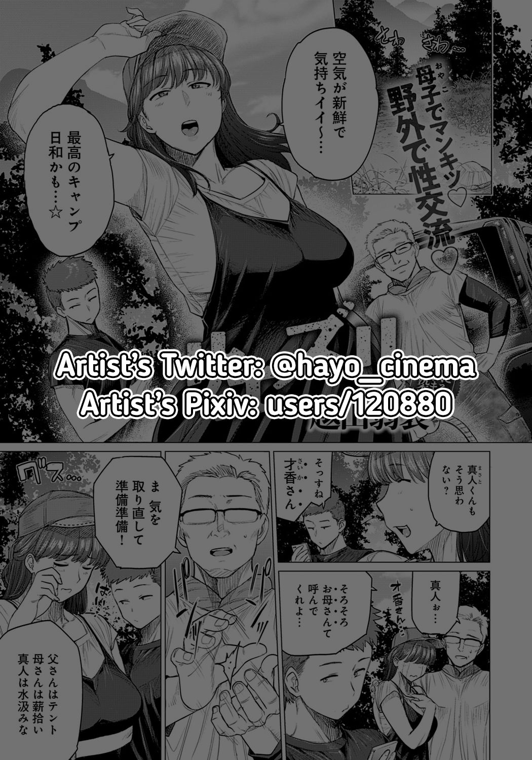 Saezuri | Chirping page 2 full