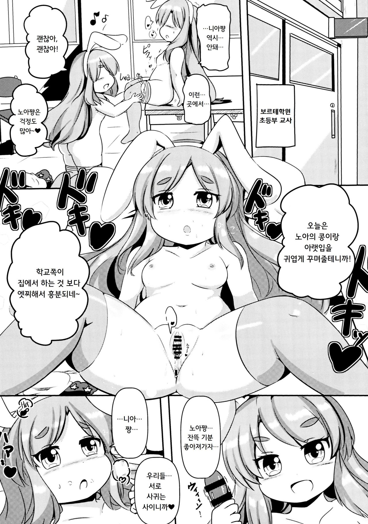 Near to Noah wa Nakayoshi | 니아와 노아는 단짝친구♥ page 3 full