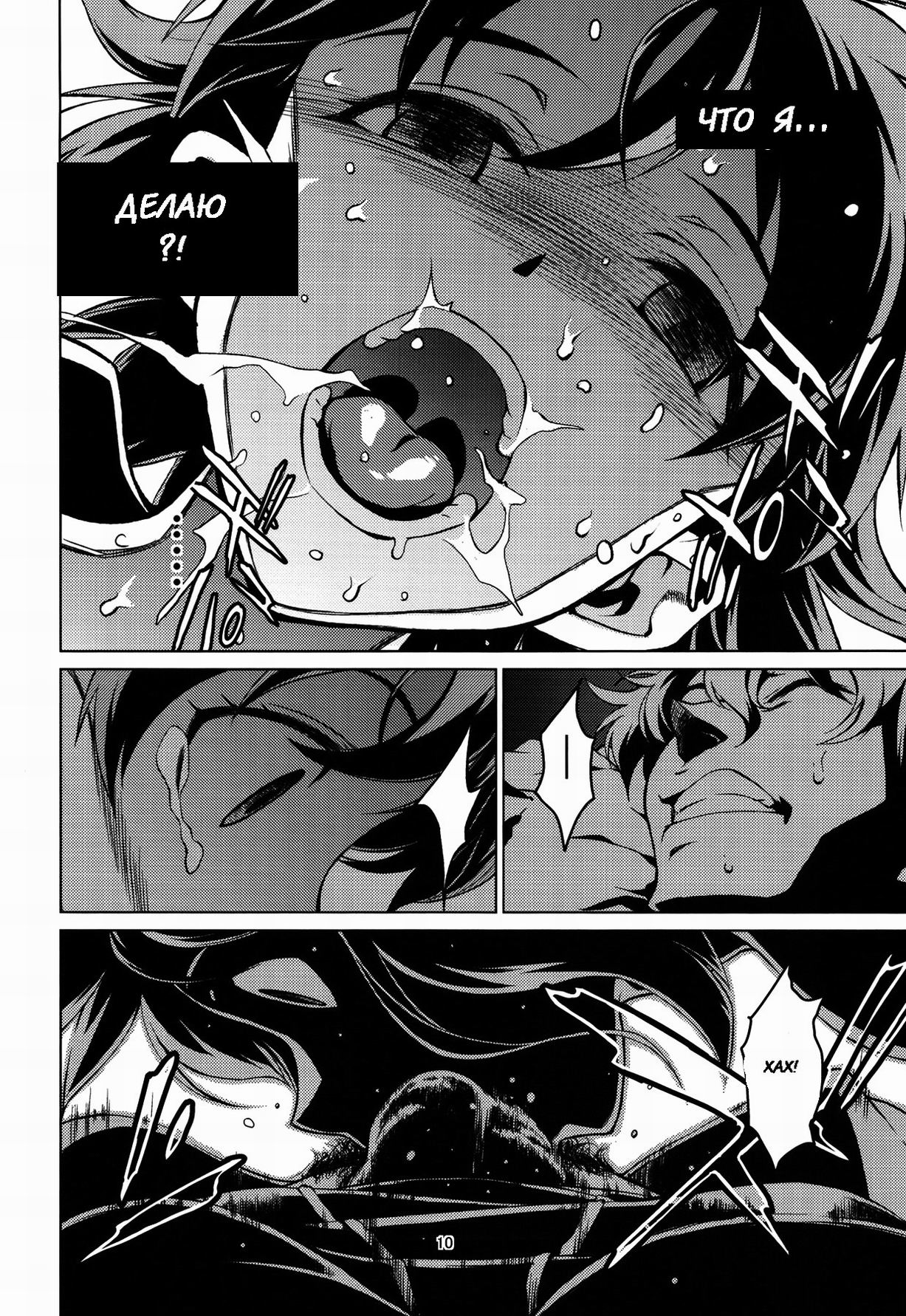 Gekka page 10 full