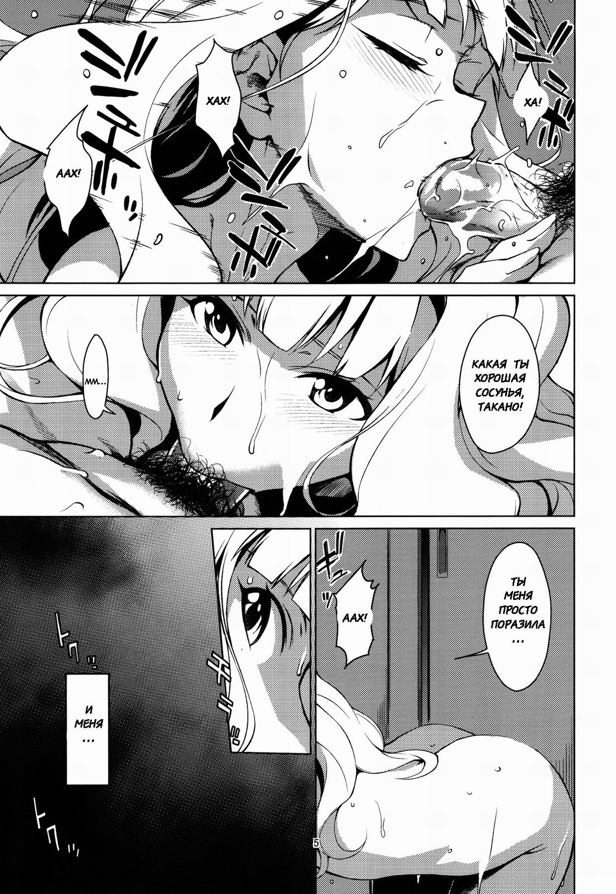 Gekka page 5 full
