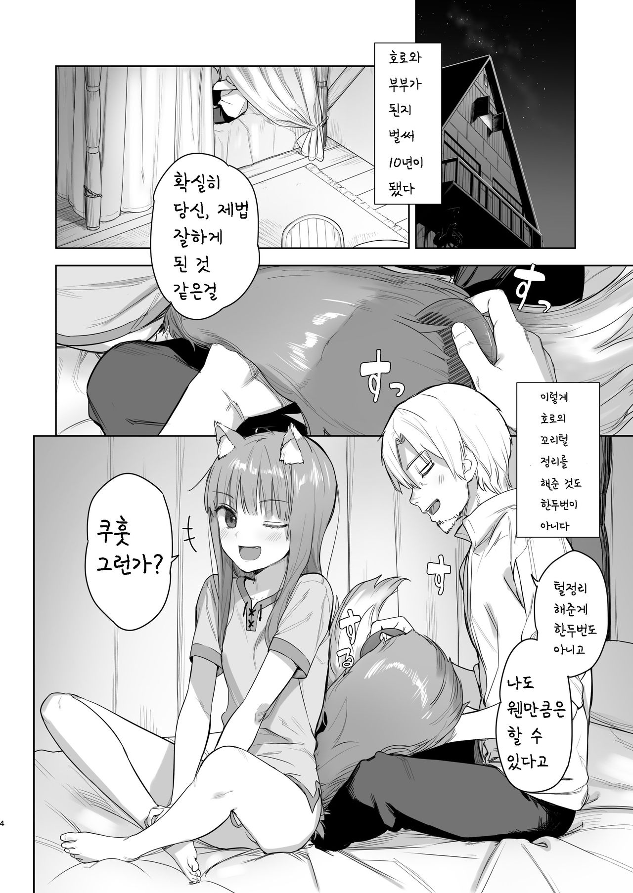 Wacchi to Shippori Kezukuroi Bon | 나와 다정히 털손질 하는 책 page 4 full