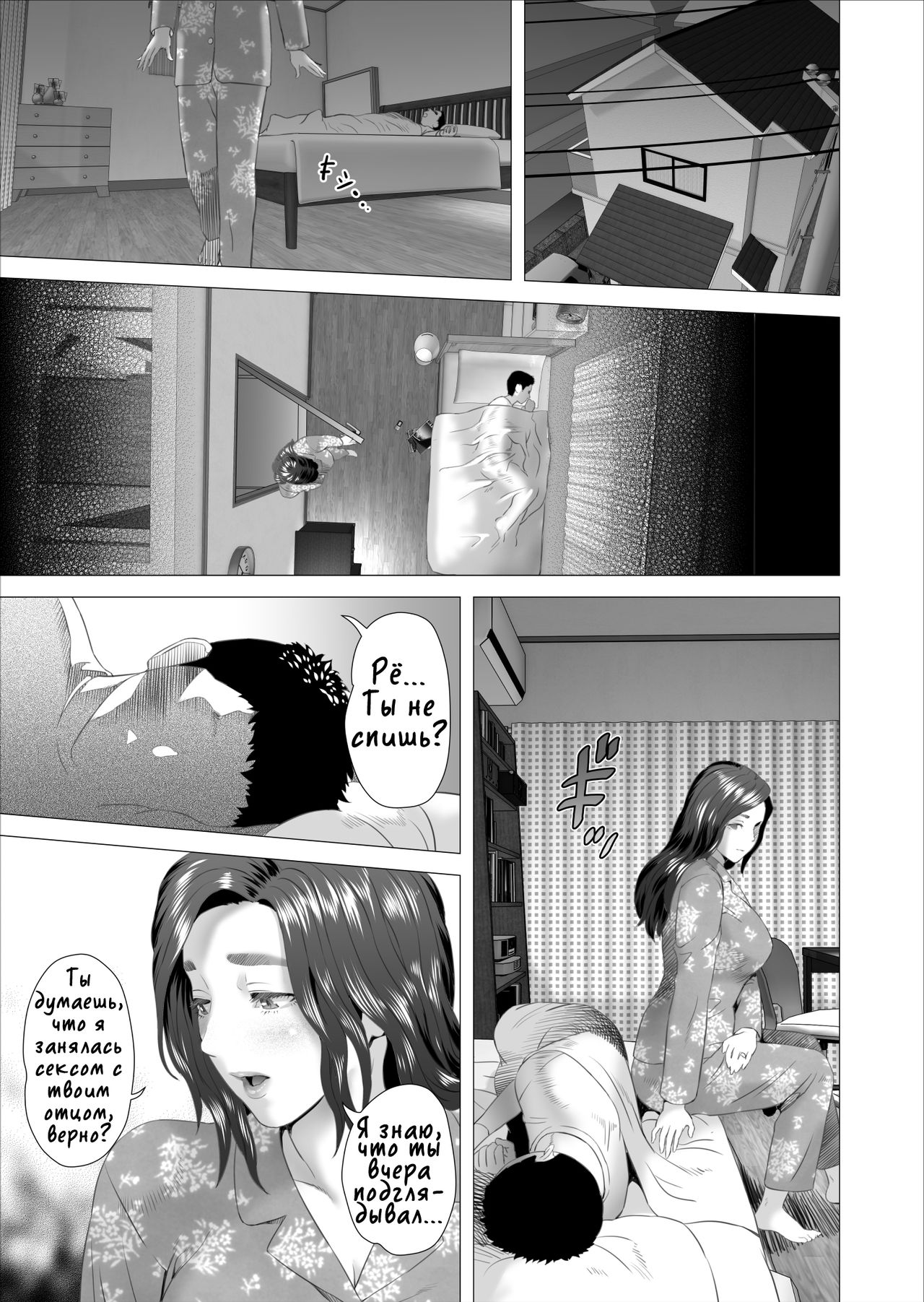 Kinjo Yuuwaku Musuko ni Otto no Soba de Dakareru Haha Hen | Семейные искушения. Тайный секс с сыном за спиной мужа page 7 full