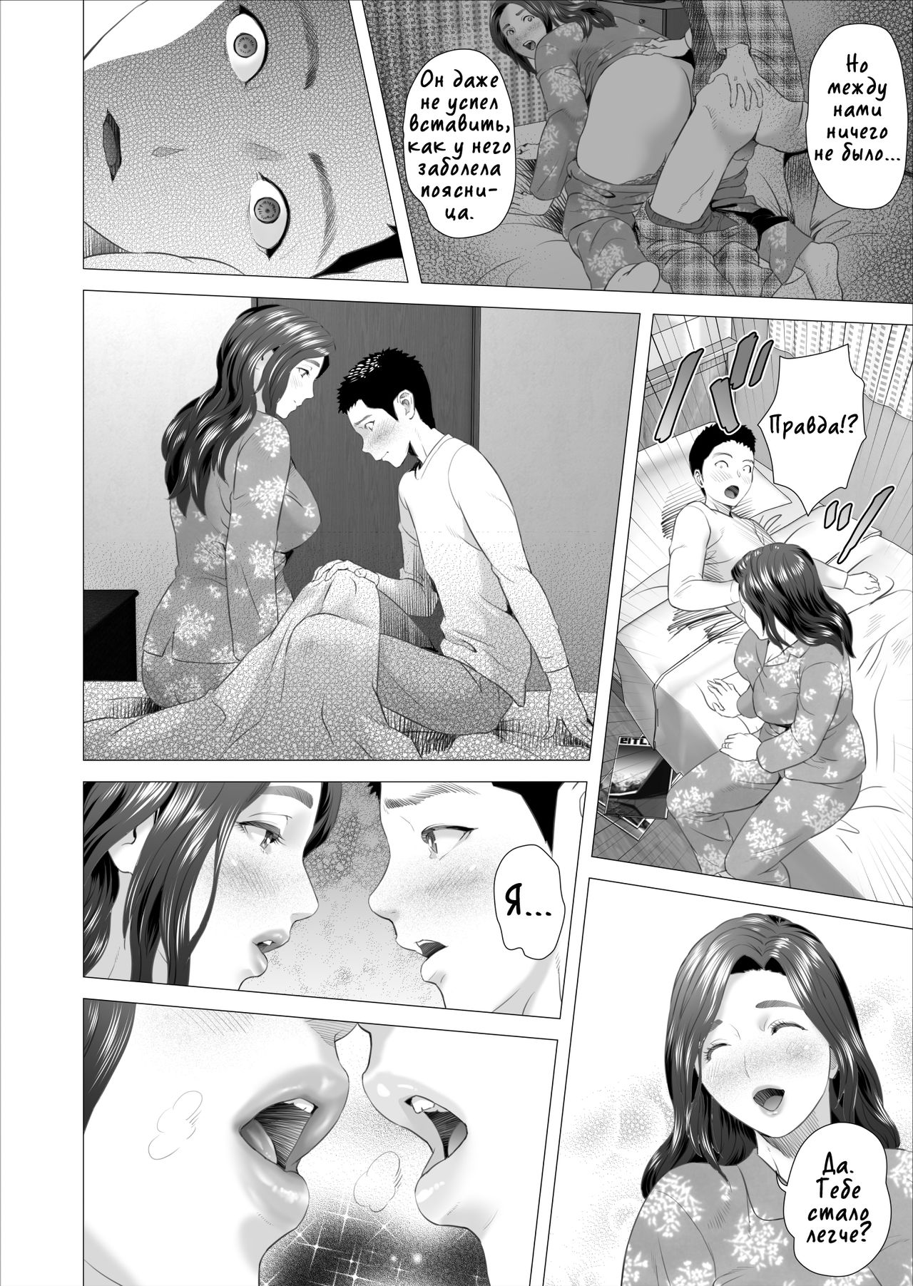 Kinjo Yuuwaku Musuko ni Otto no Soba de Dakareru Haha Hen | Семейные искушения. Тайный секс с сыном за спиной мужа page 8 full