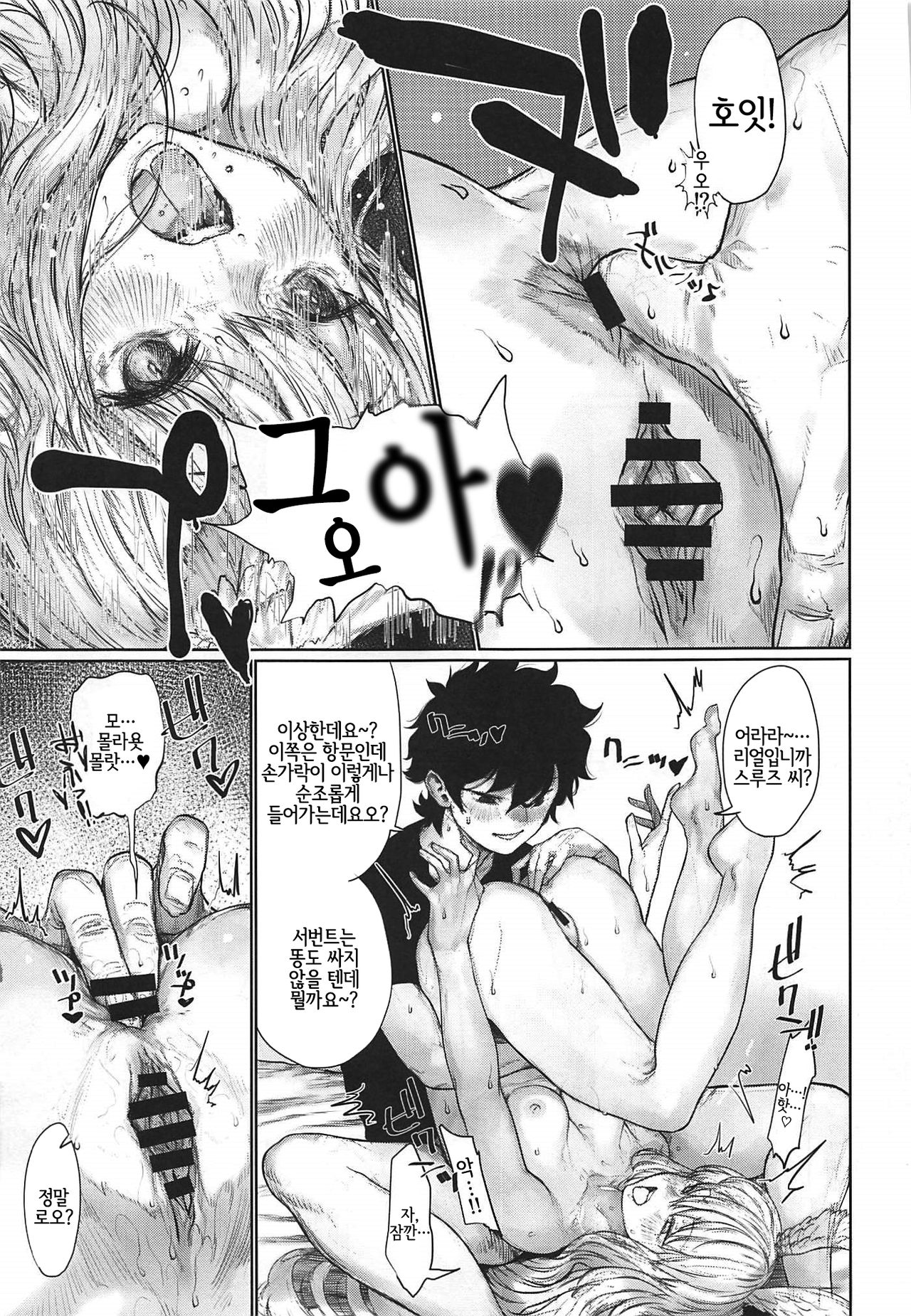 Reiki Ijiri 2 | 영기 개조시키기 2 page 10 full