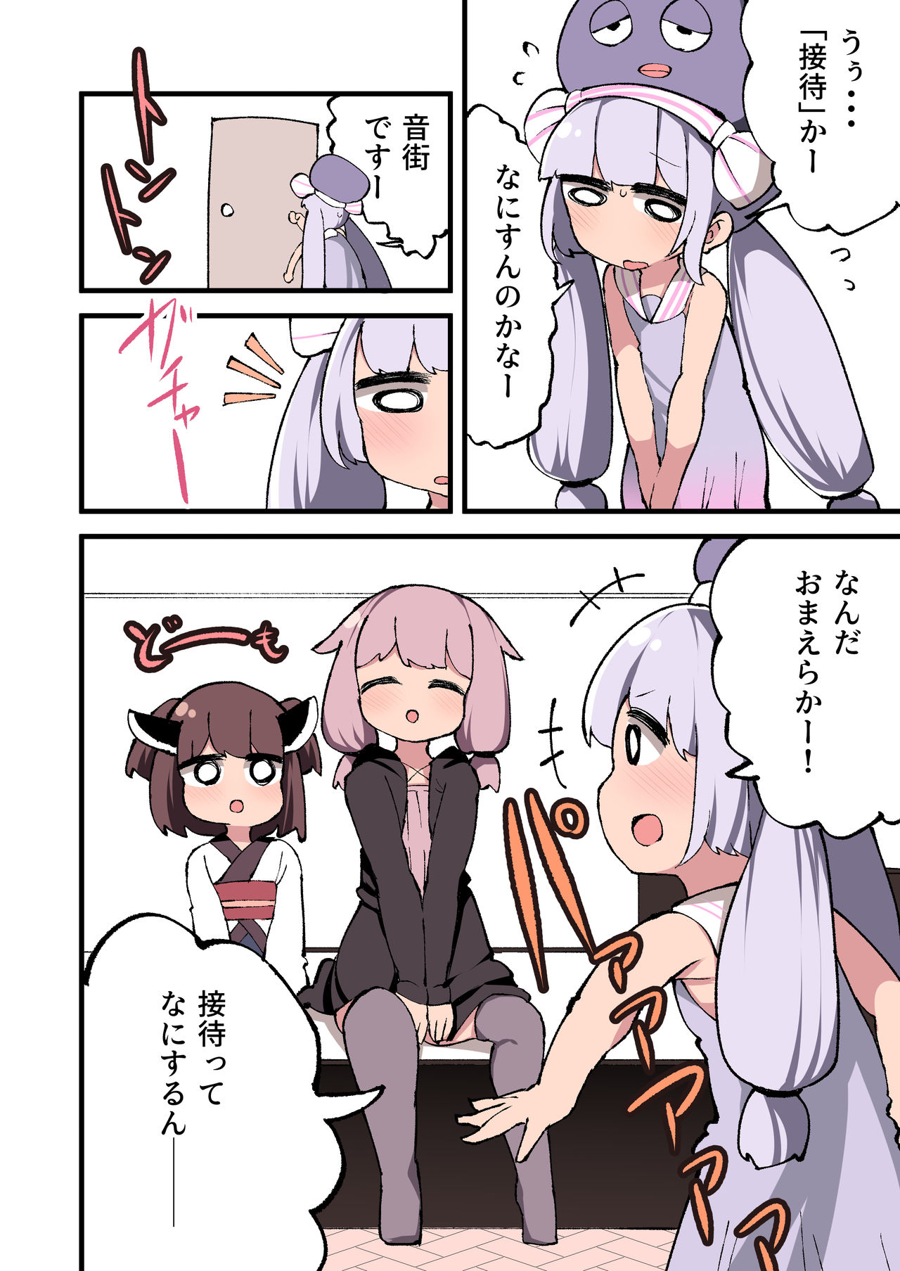 Voiceroid no Atama Warui Side page 10 full