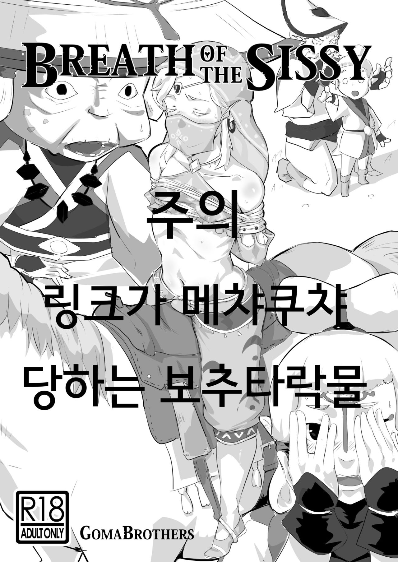BREATH OF THE SISSY page 1 full
