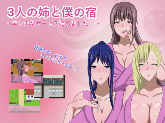 3-nin no Ane to Boku no Yado ～Ecchi na Service Hajimemashita.～ page 1 full
