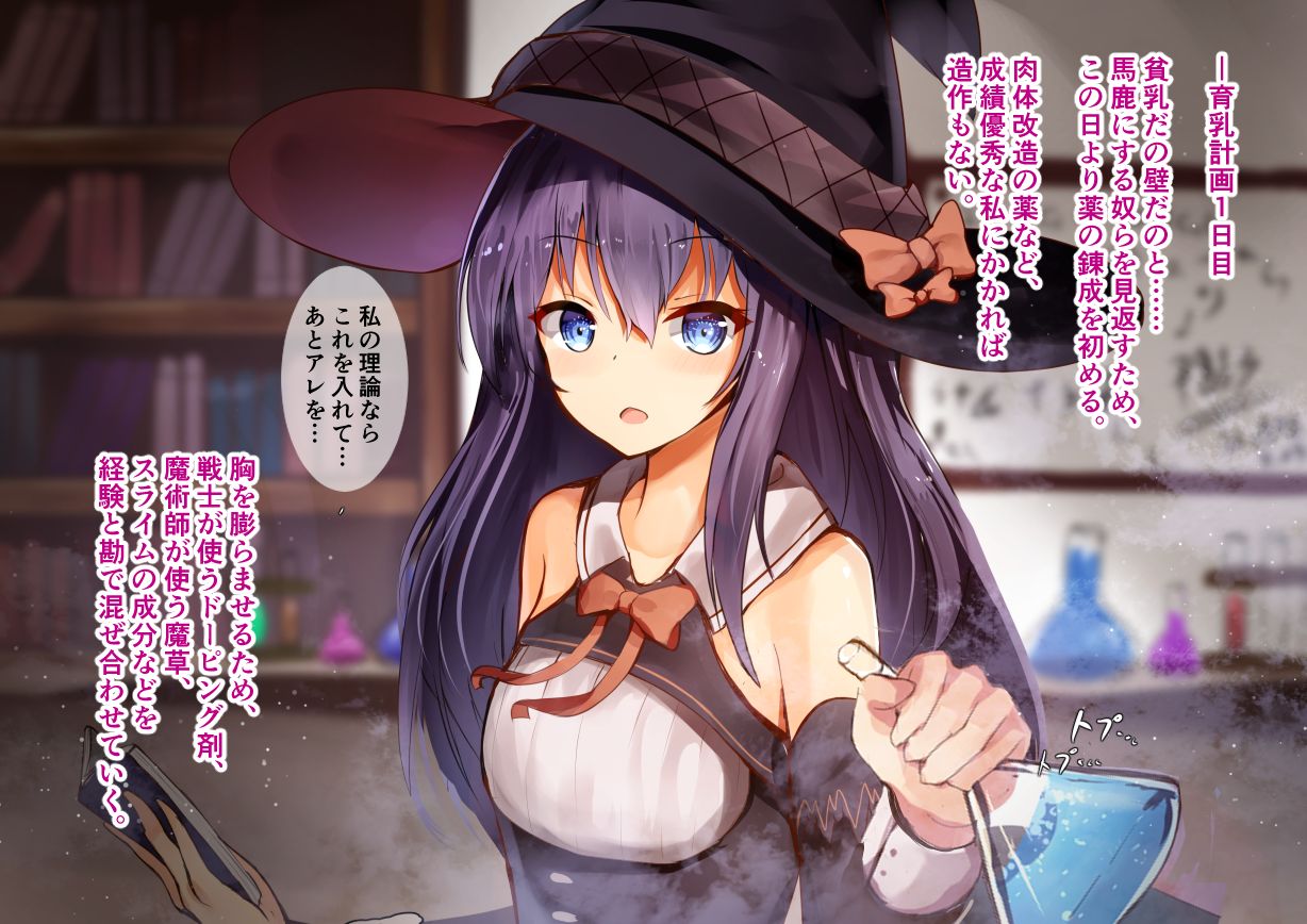 Tensai Hinnyuu Mahoutsukai-chan no Bounyuu Jikken Chikunie, Nikutai Kaizou, Sakunyuu, Roshutsu, Kairaku Ochi, Shoujo wa Atomodori Dekinai Karada ni Natte iku...... page 10 full