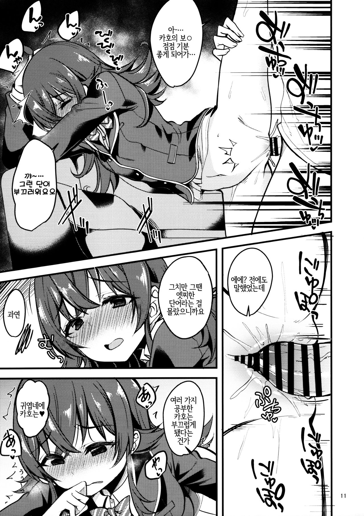 Kaho no Oboeta Takusan no Koto. | 카호가 배운 많은 일 page 10 full