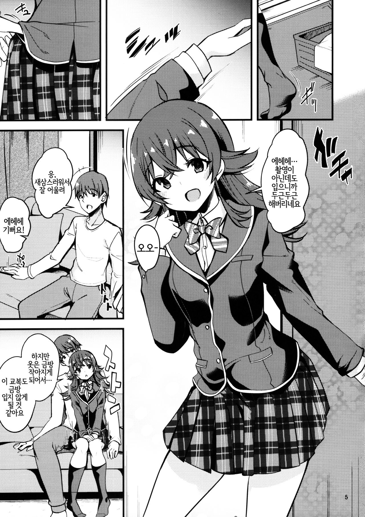 Kaho no Oboeta Takusan no Koto. | 카호가 배운 많은 일 page 4 full