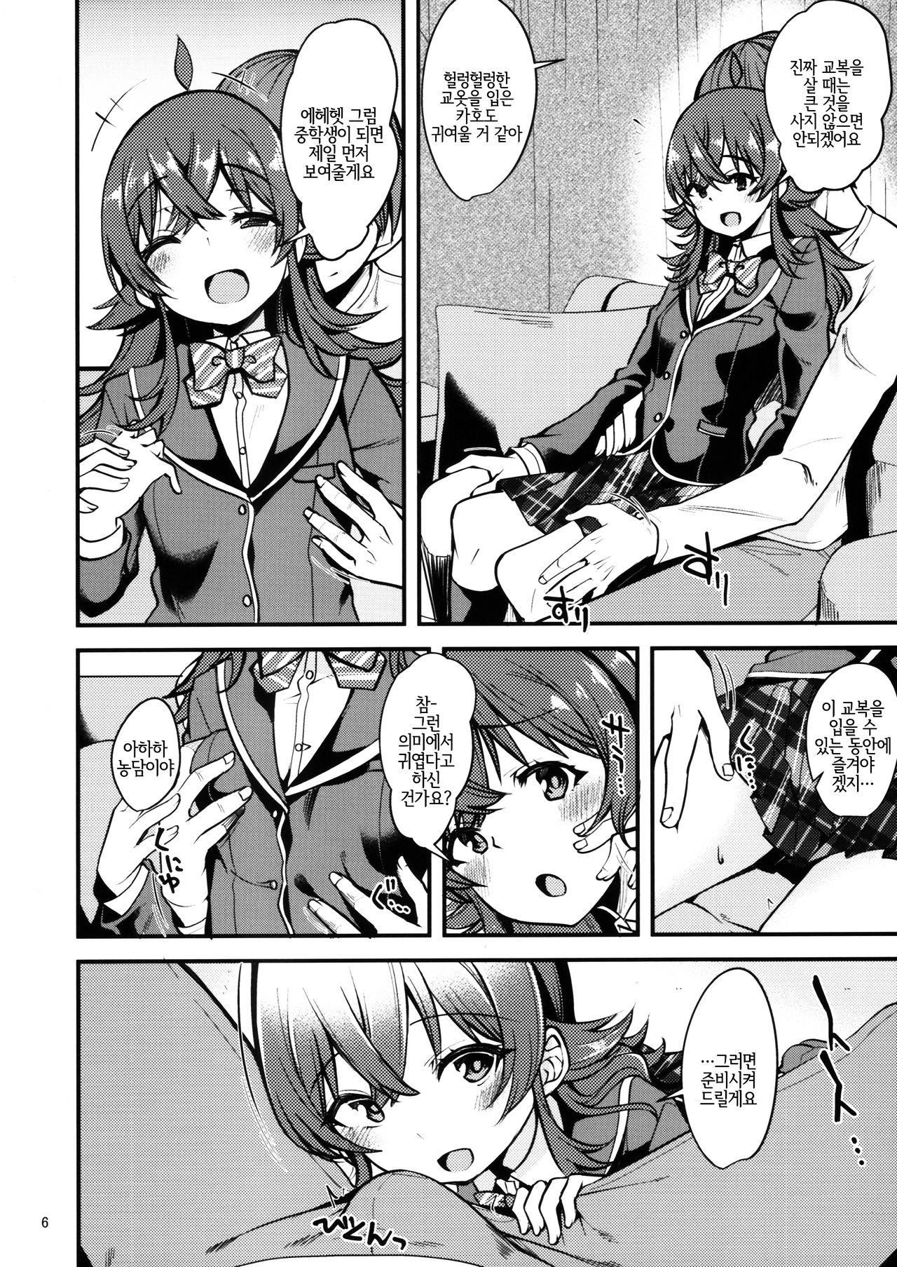 Kaho no Oboeta Takusan no Koto. | 카호가 배운 많은 일 page 5 full