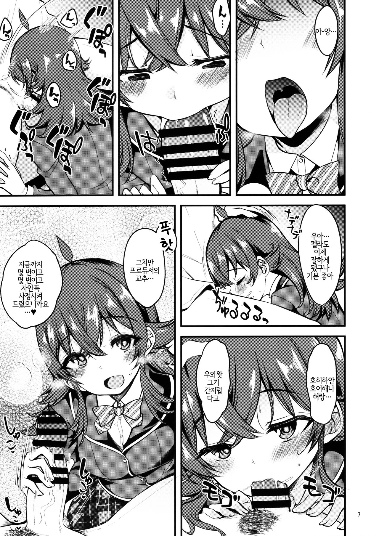 Kaho no Oboeta Takusan no Koto. | 카호가 배운 많은 일 page 6 full