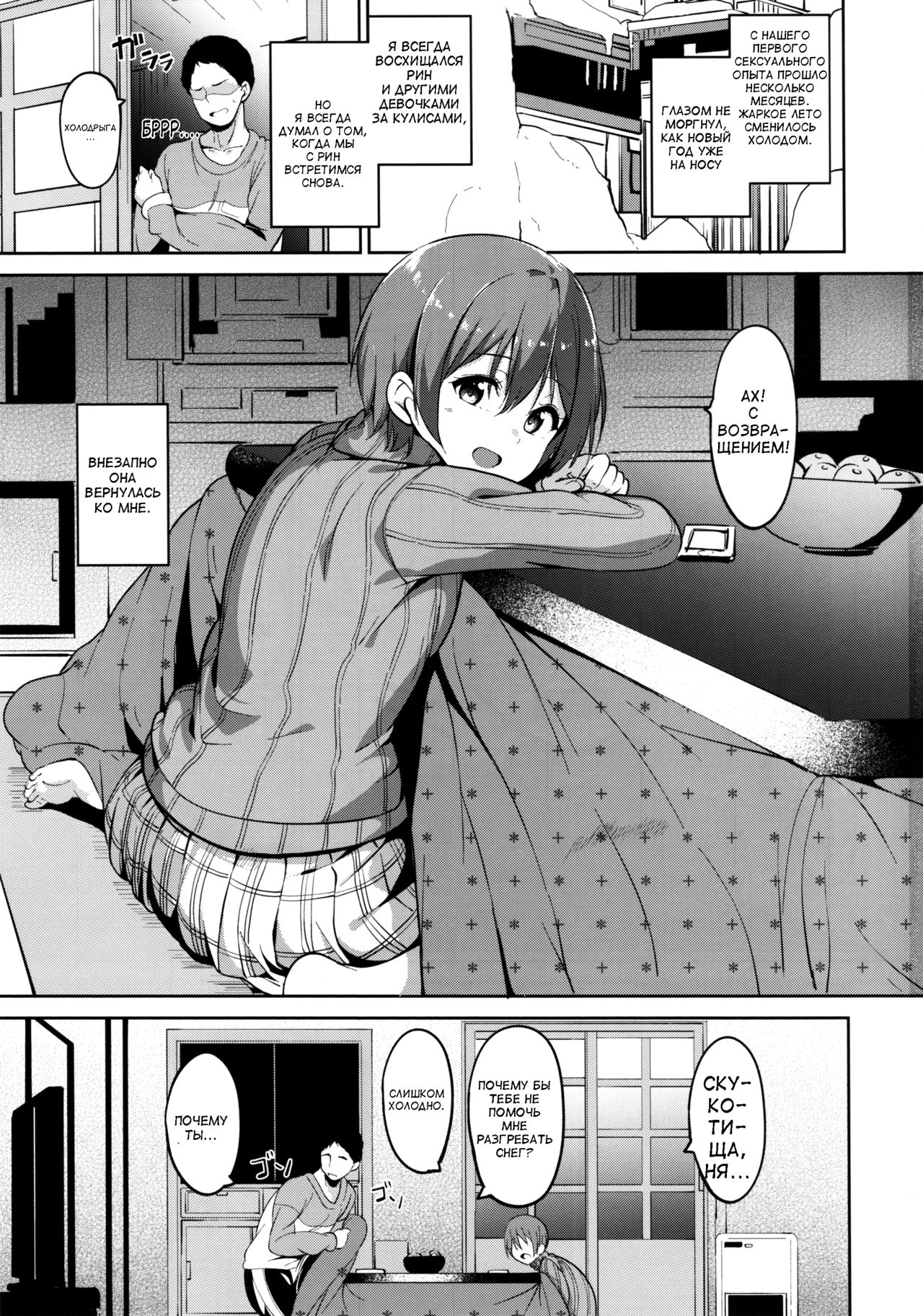Hoshizora Snow Line page 2 full