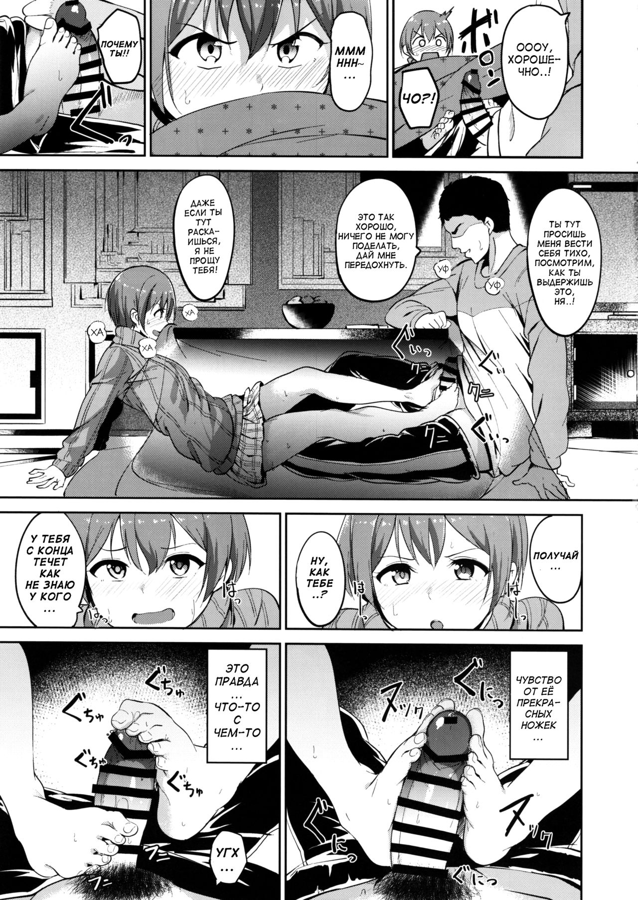 Hoshizora Snow Line page 8 full