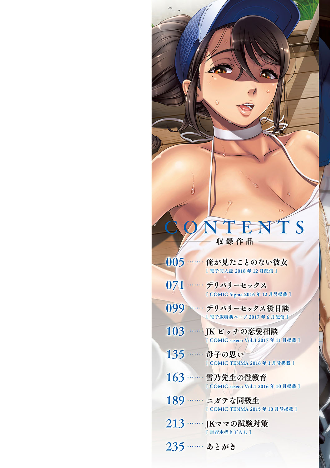 Hajimete no Hitozuma page 3 full