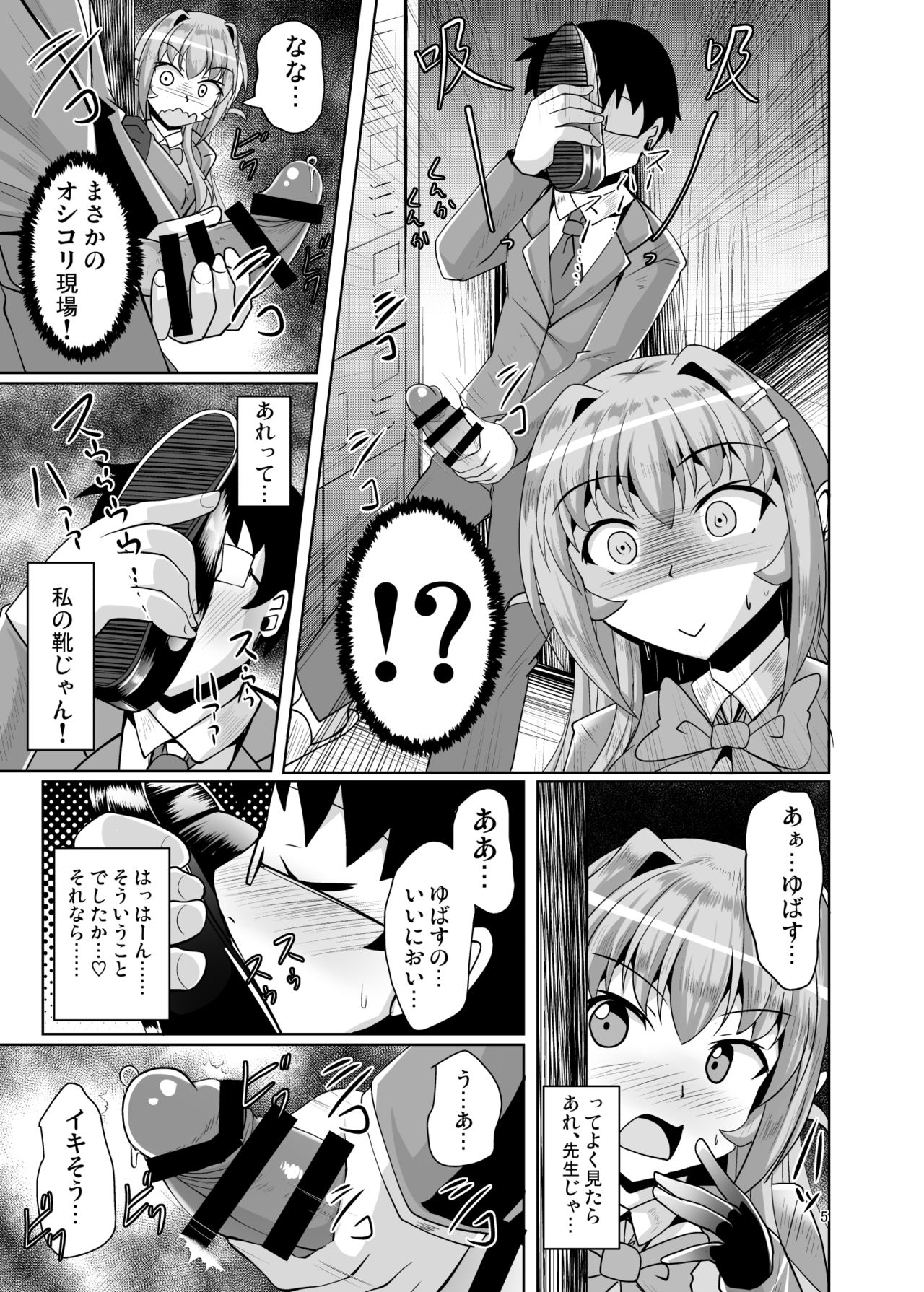 Futanari Kuro Tights no Succubus JK ni Oshiri Horaretai! Vol. 4 page 5 full