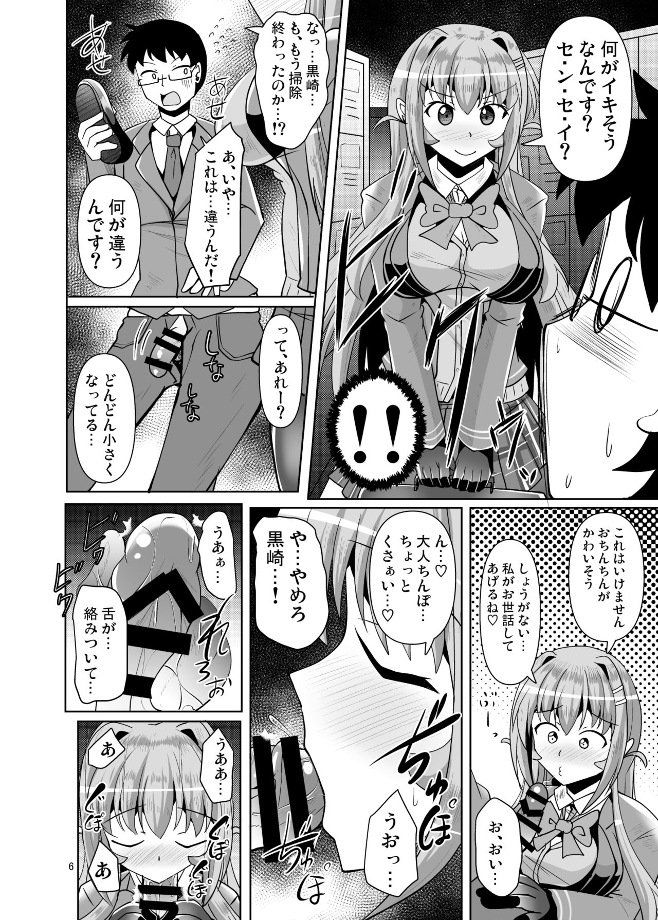 Futanari Kuro Tights no Succubus JK ni Oshiri Horaretai! Vol. 4 page 6 full