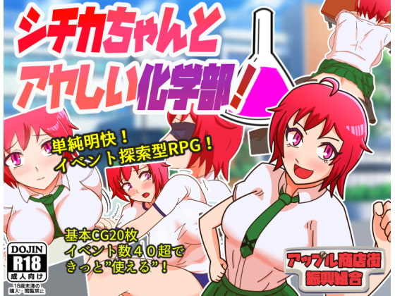 Shichika-chan to Ayashii Kagakubu! page 1 full