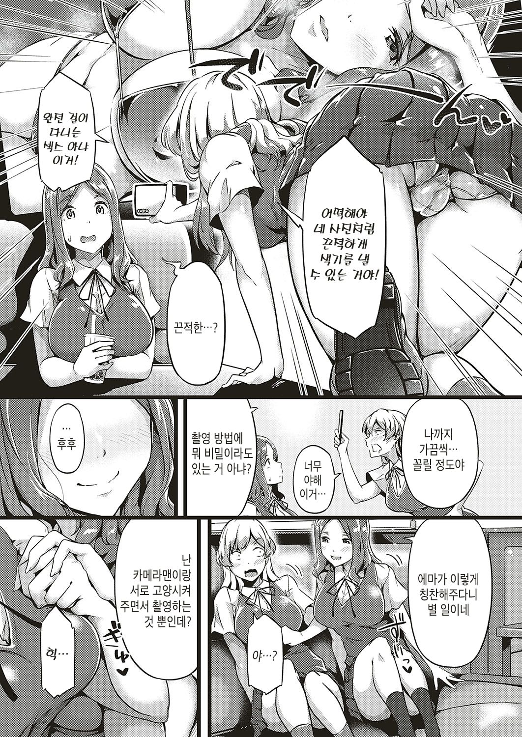 TsundeLayer | 츤데레이어 page 5 full