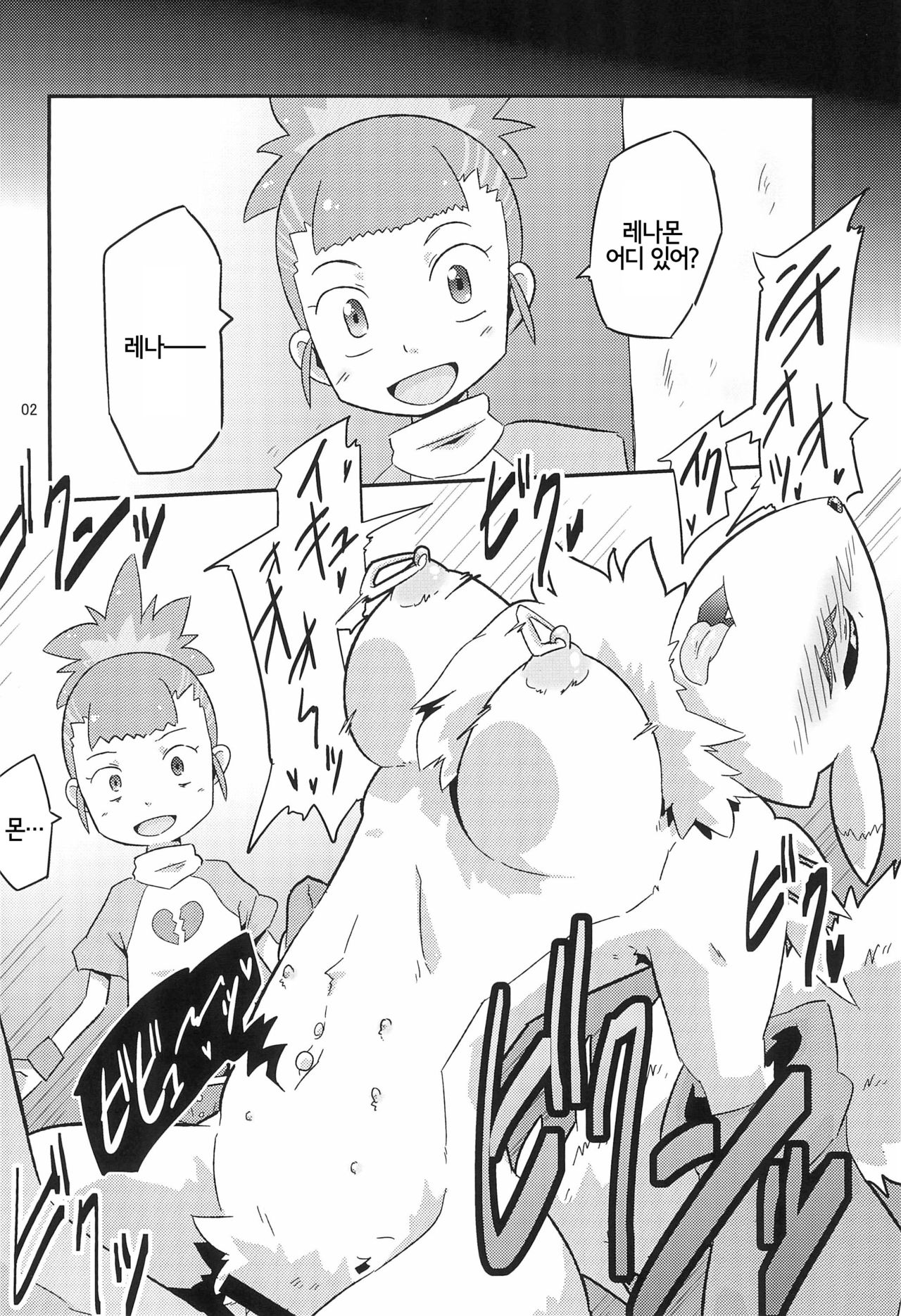 Digimon nanka Kirai | 디지몬 따위 싫어 page 4 full