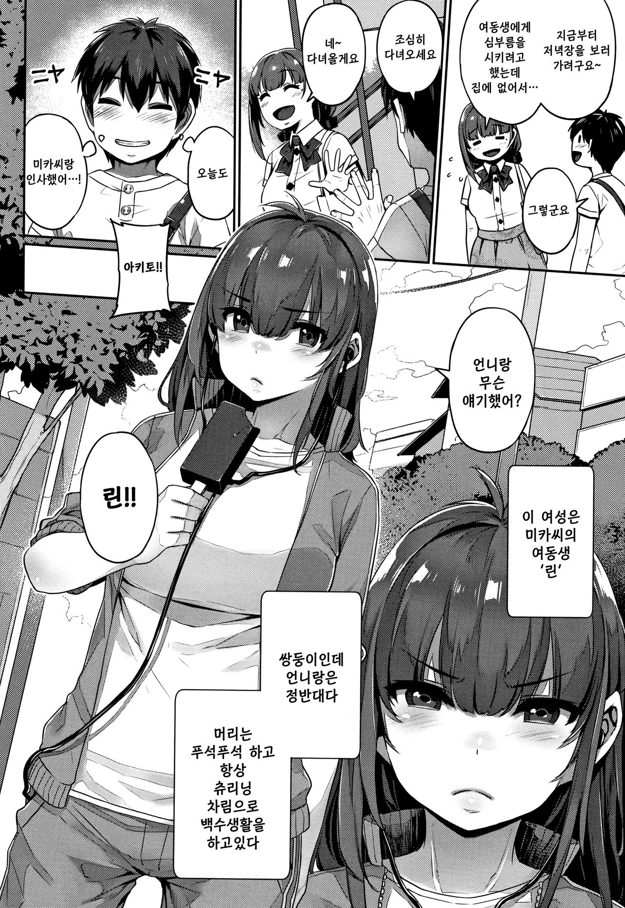 Futago Yuugi Zenpen | 쌍둥이유희 -전편- page 2 full