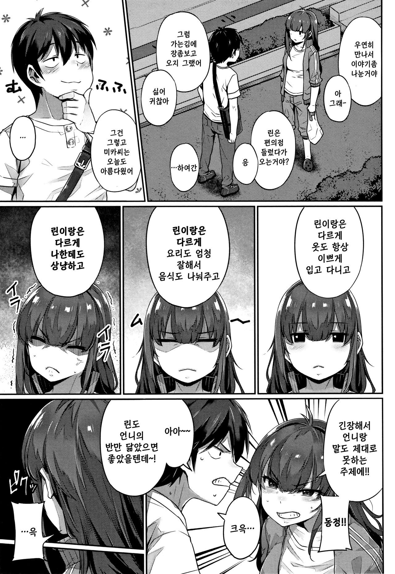 Futago Yuugi Zenpen | 쌍둥이유희 -전편- page 3 full
