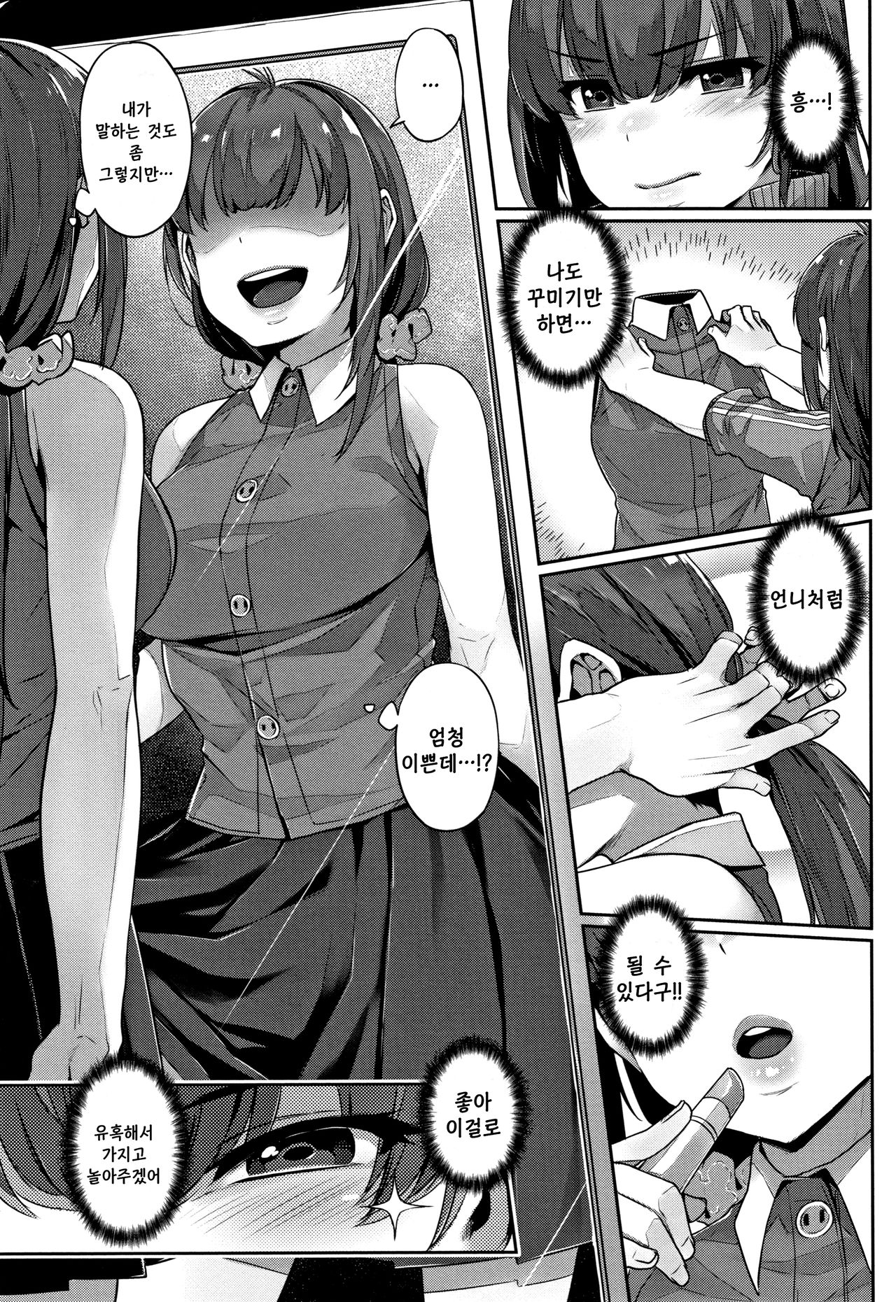 Futago Yuugi Zenpen | 쌍둥이유희 -전편- page 5 full