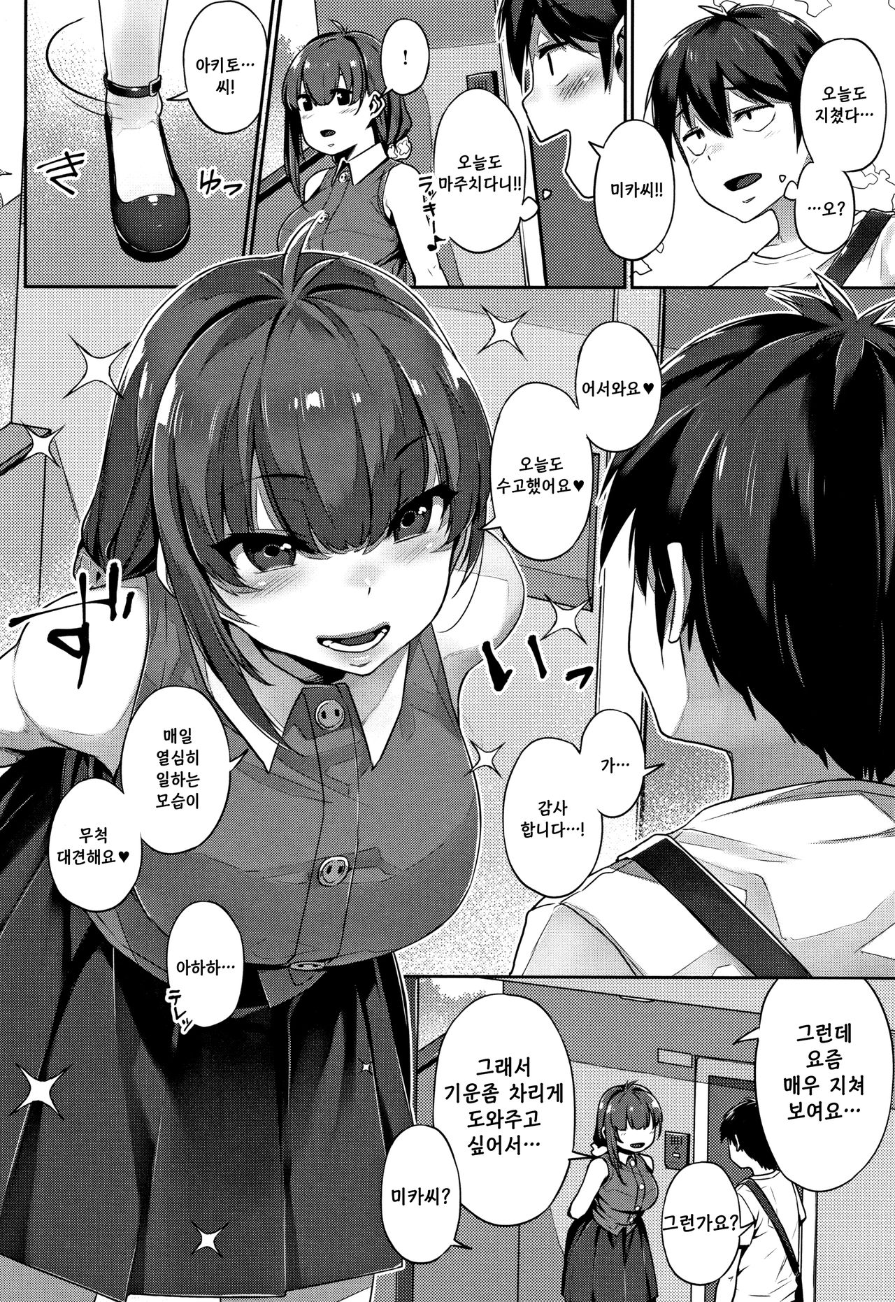 Futago Yuugi Zenpen | 쌍둥이유희 -전편- page 6 full