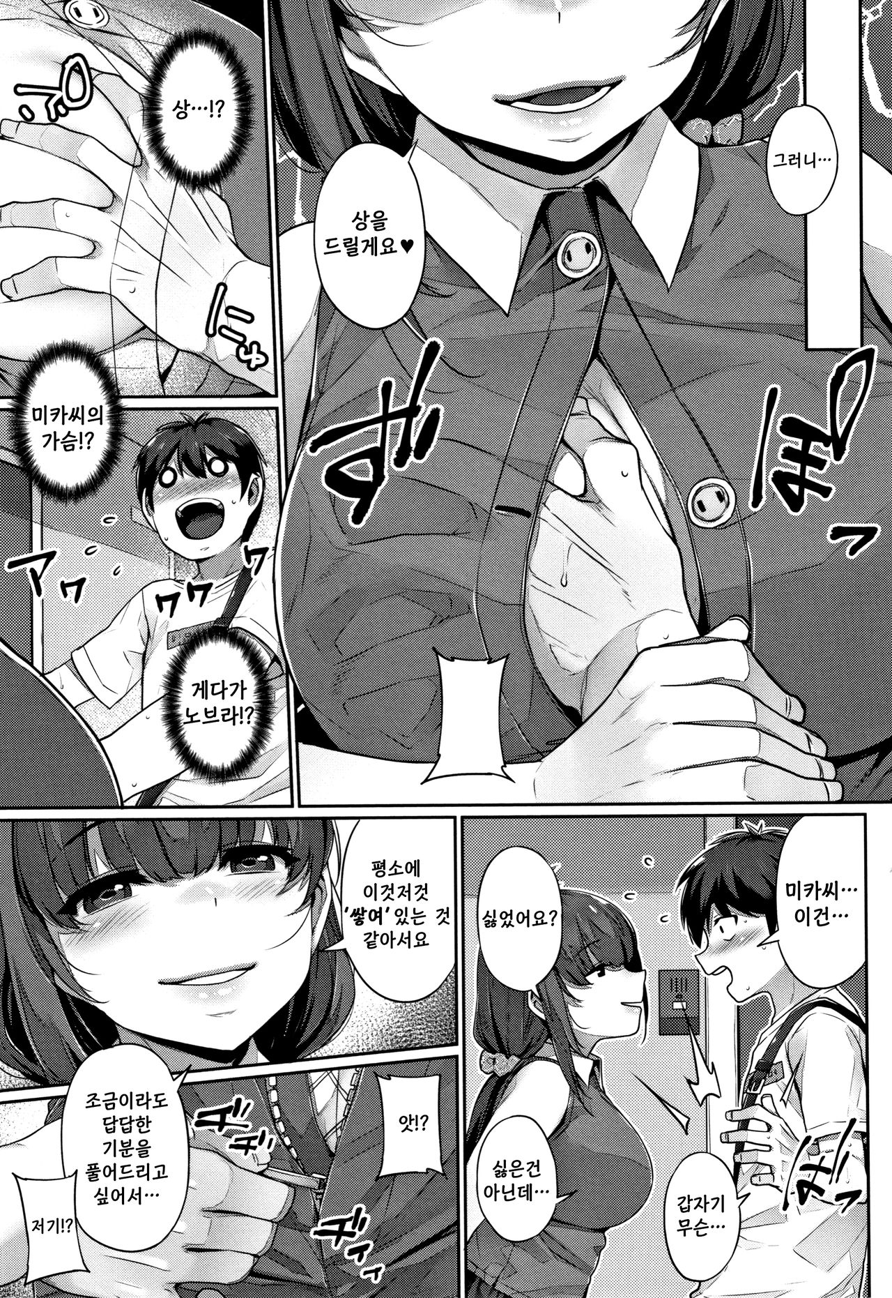 Futago Yuugi Zenpen | 쌍둥이유희 -전편- page 7 full