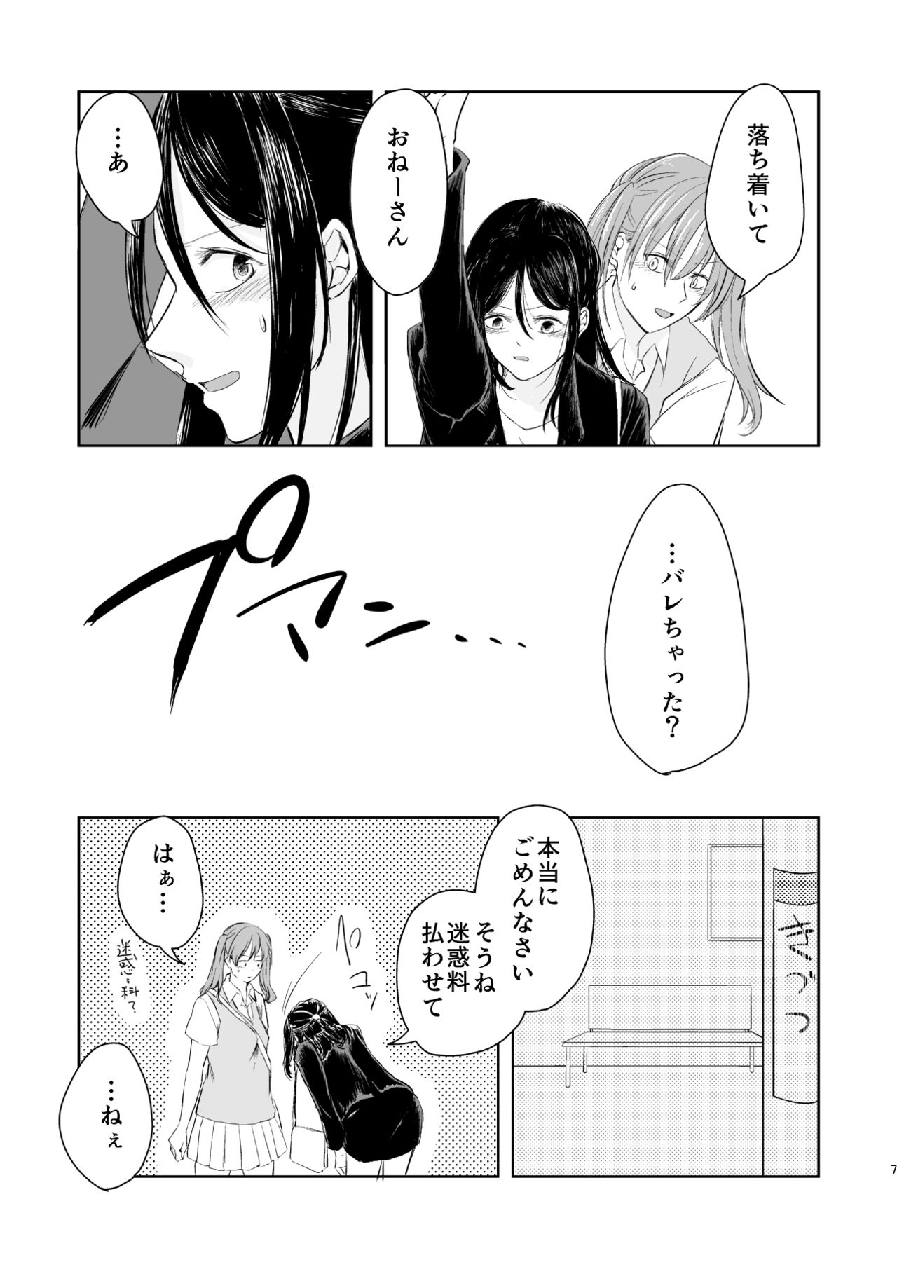Anata no Sore ga Suki de sa page 6 full