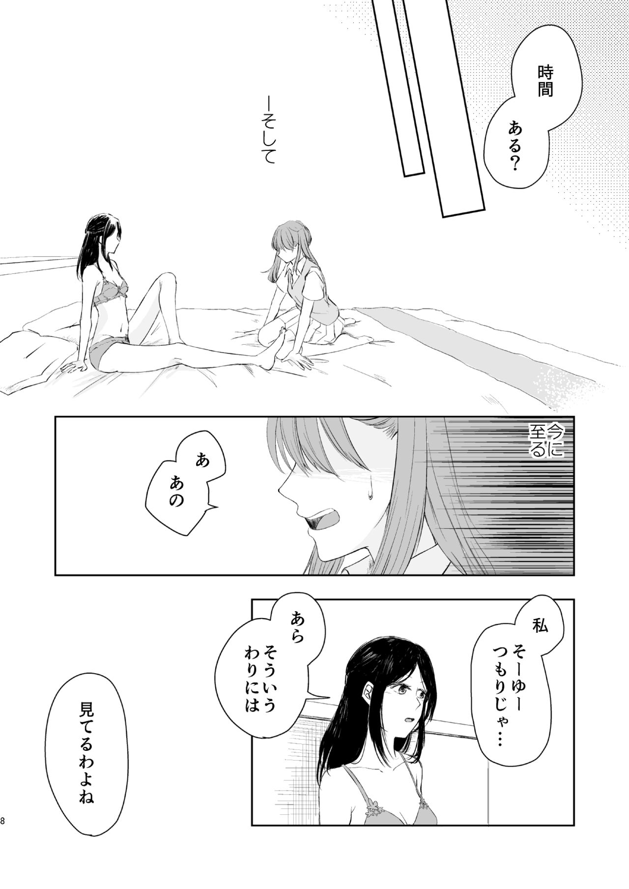 Anata no Sore ga Suki de sa page 7 full