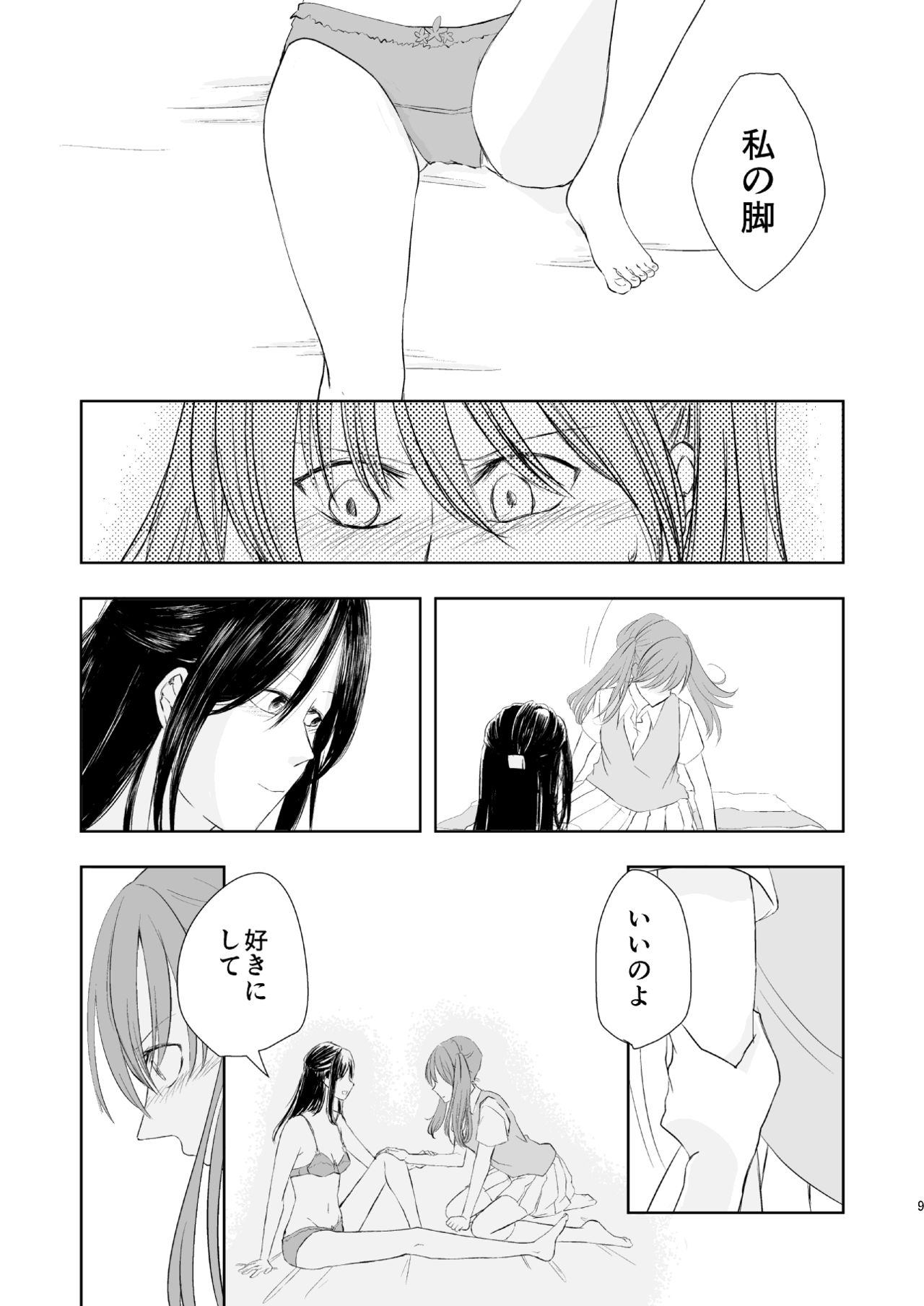 Anata no Sore ga Suki de sa page 8 full