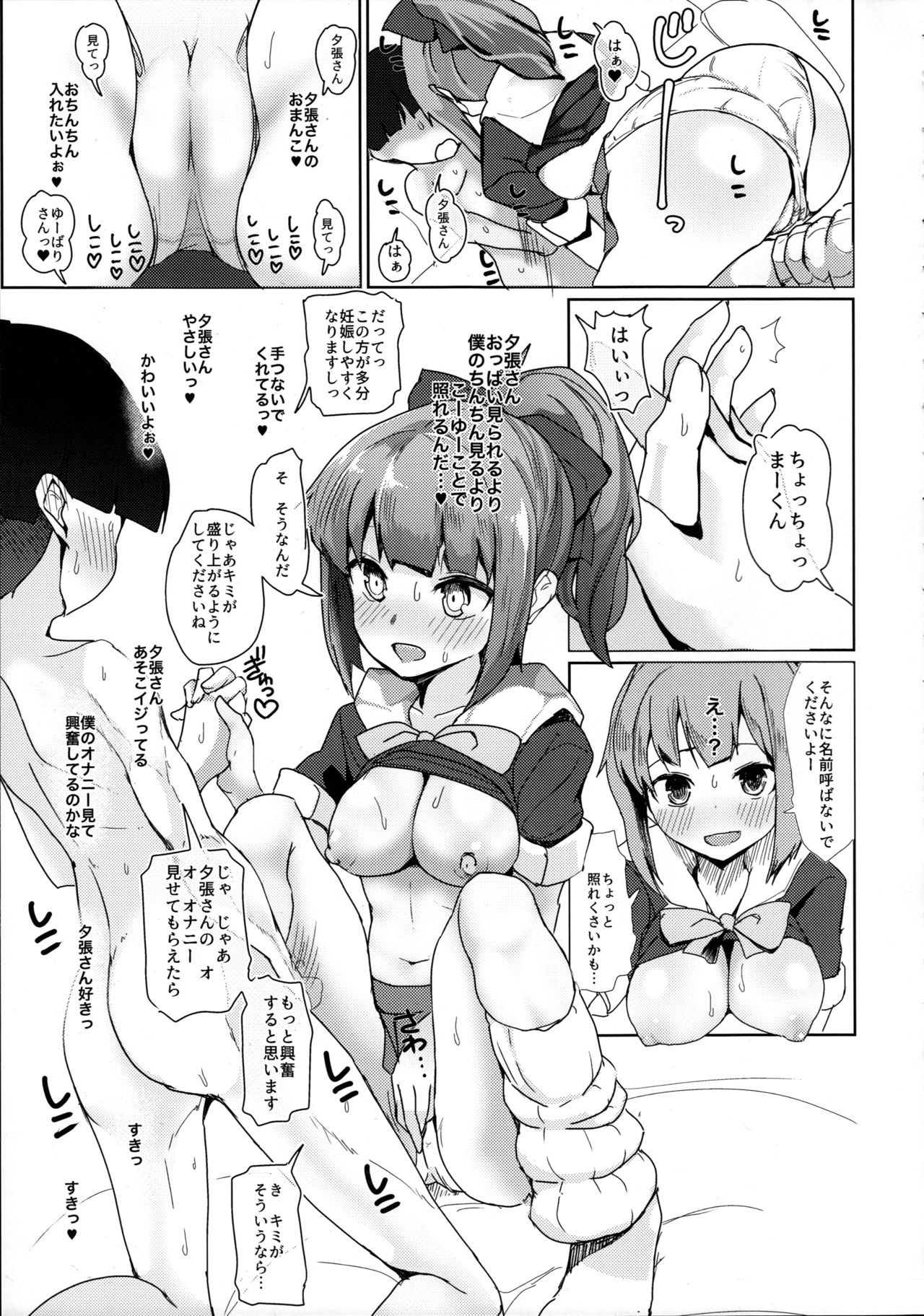 Yuubari-san ni Seiteki Itazura saretai!! page 10 full