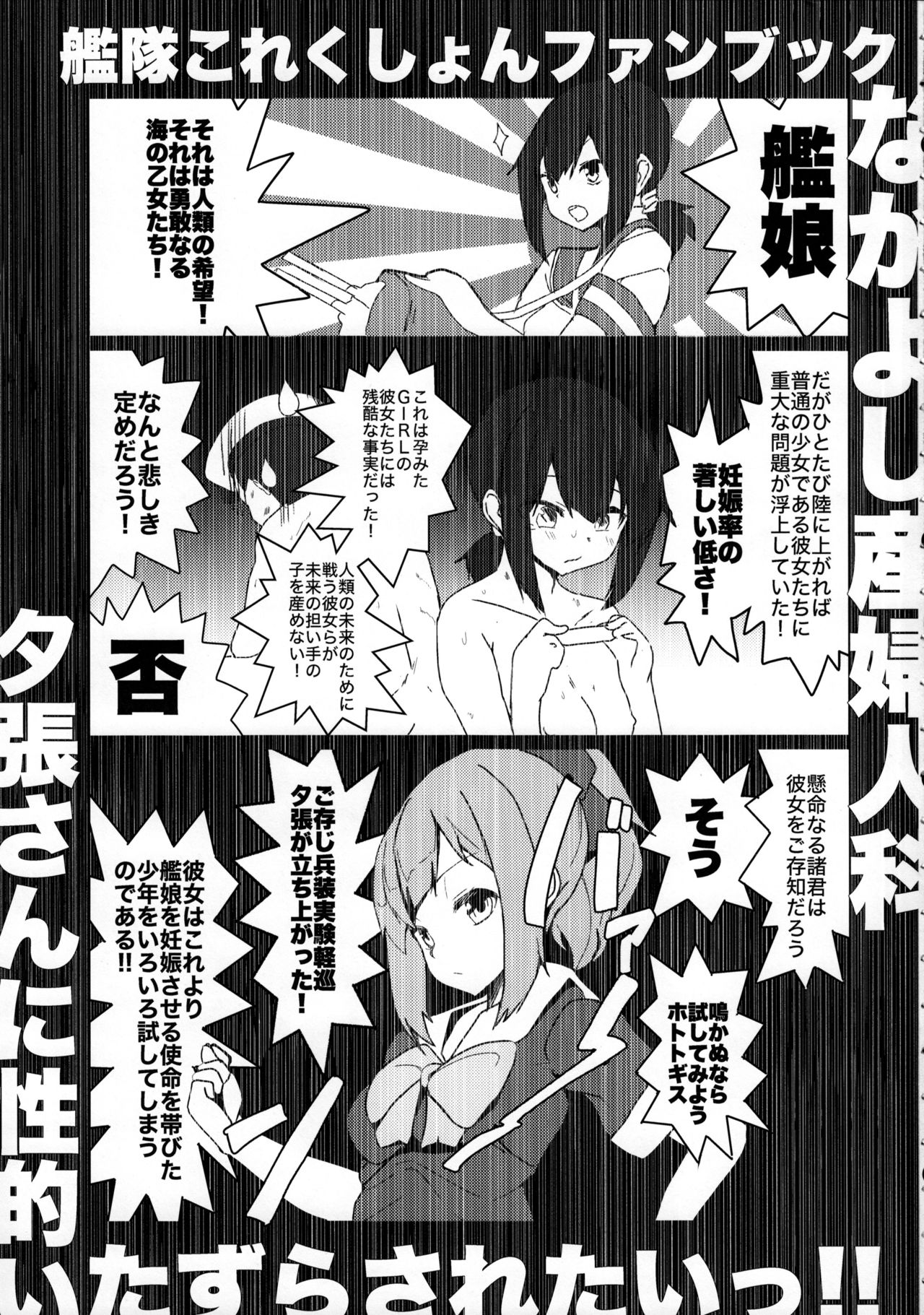 Yuubari-san ni Seiteki Itazura saretai!! page 2 full