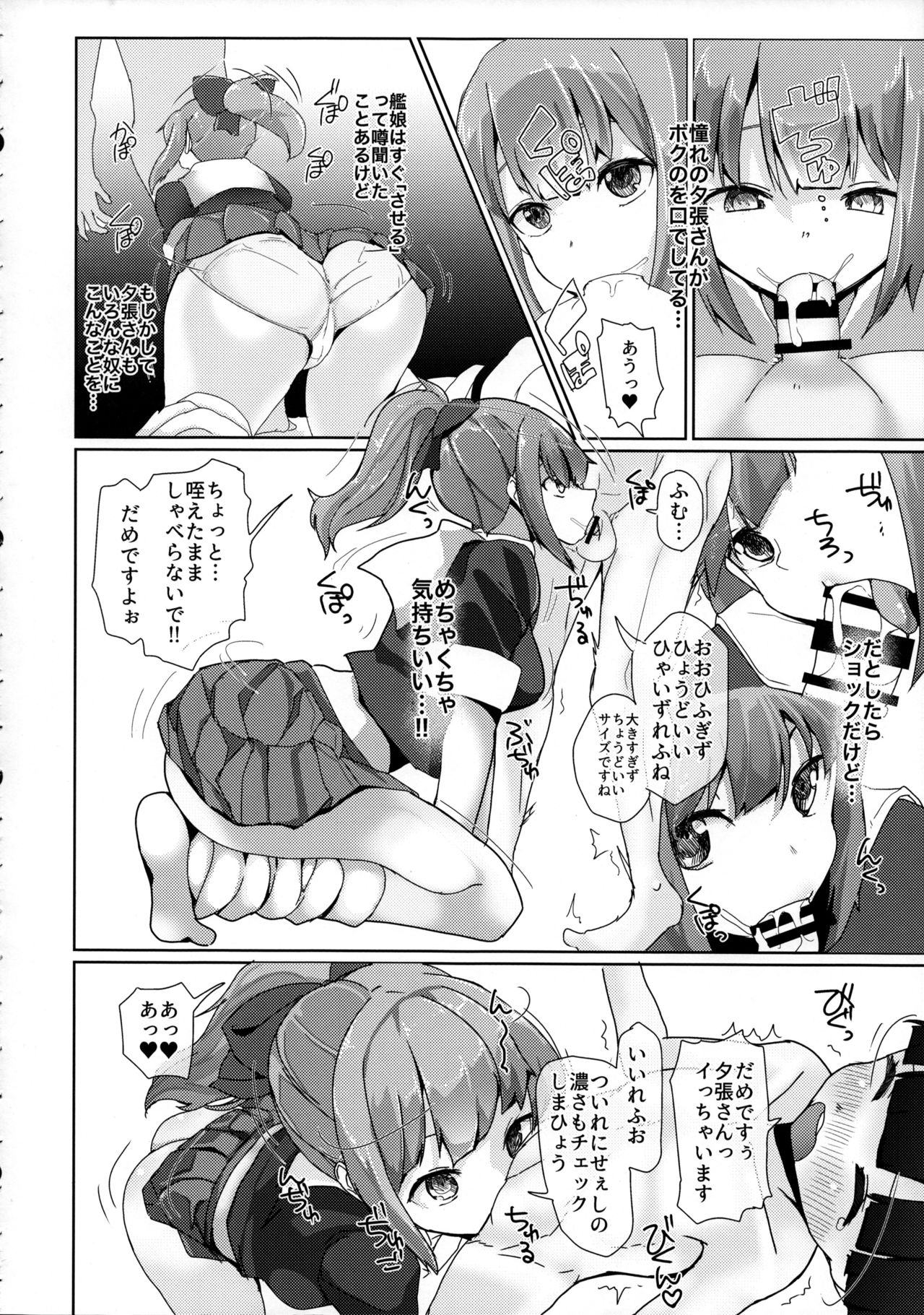 Yuubari-san ni Seiteki Itazura saretai!! page 5 full