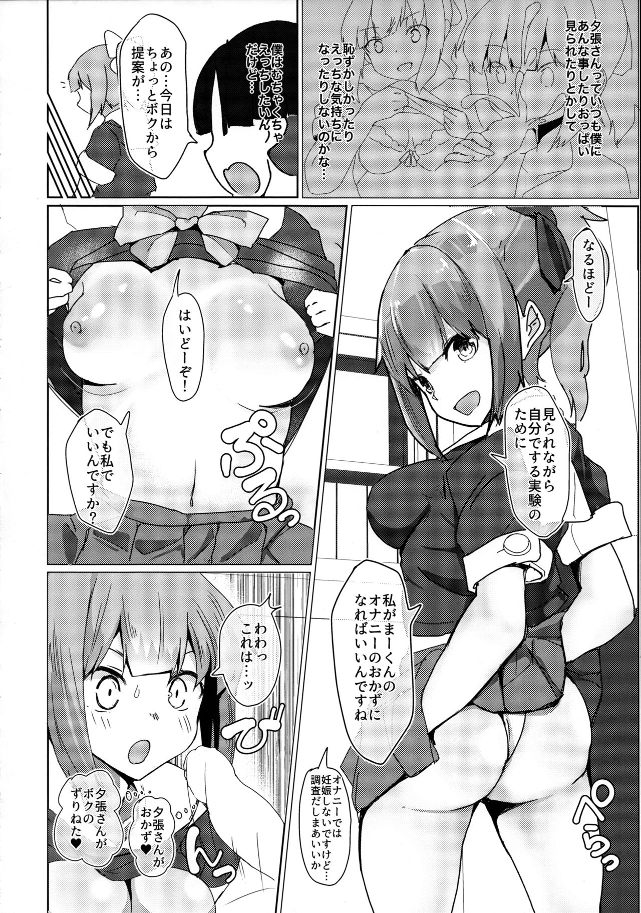 Yuubari-san ni Seiteki Itazura saretai!! page 9 full