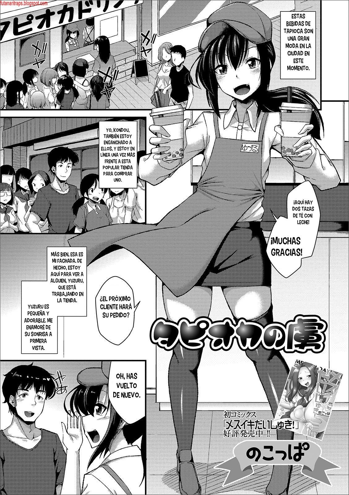 Tapioca no Toriko page 1 full