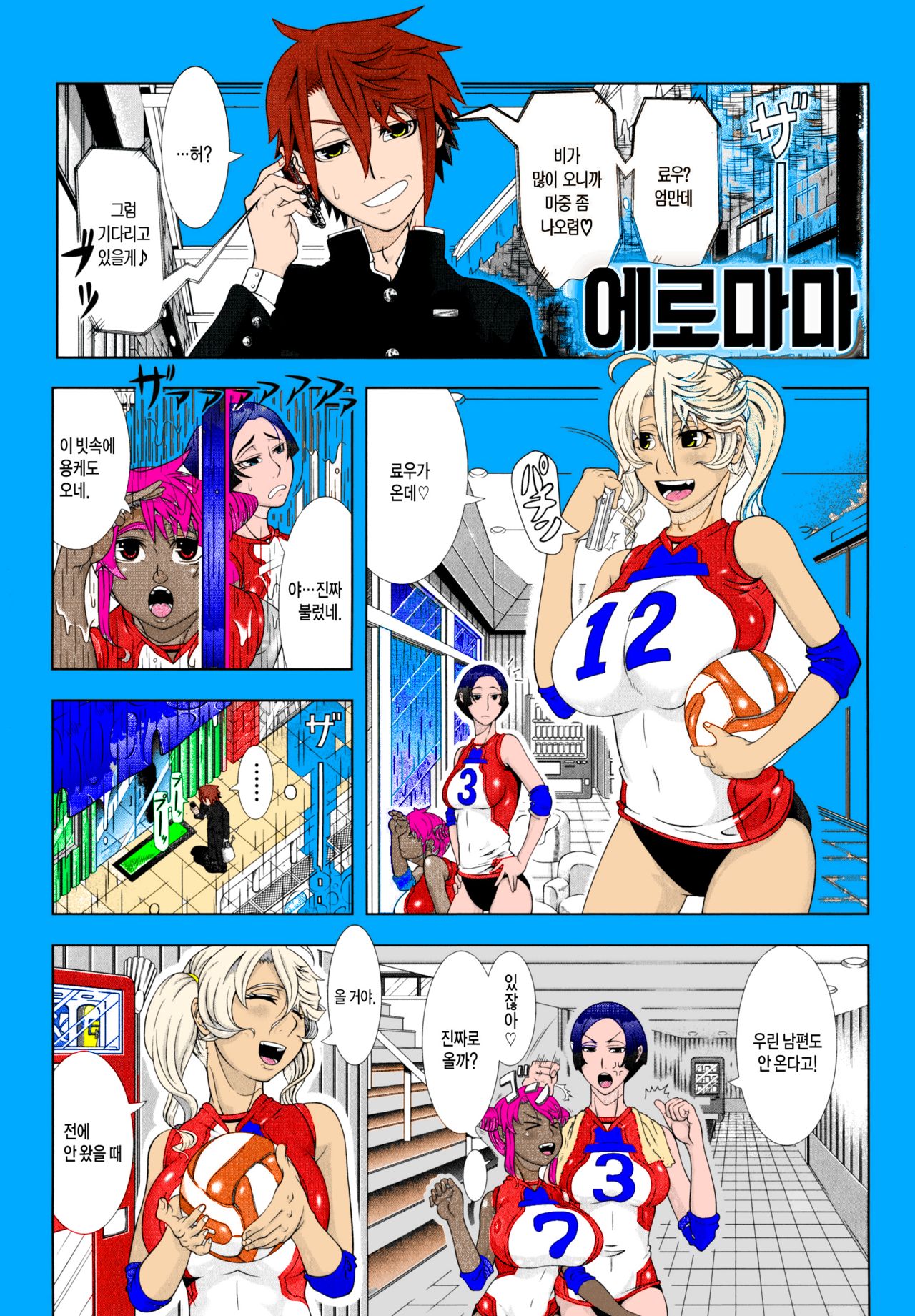 Ero Mama | 에로마마 page 2 full