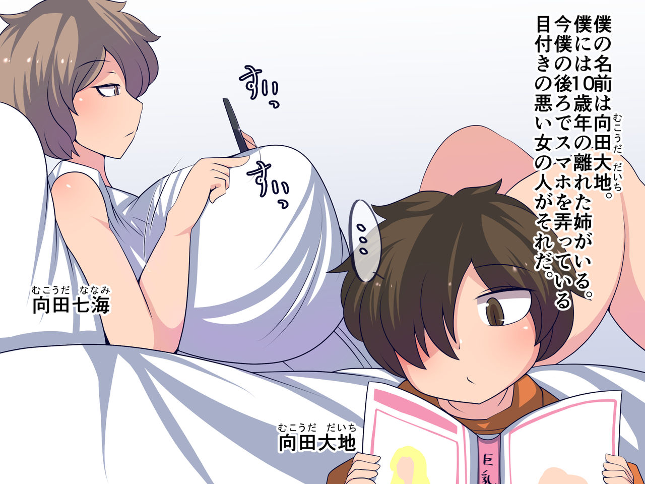 Jibun no Miryoku ni Kizuitenai Onee-chan ni Tappuri Sono Miryoku o Oshiete ageru Hanashi page 8 full